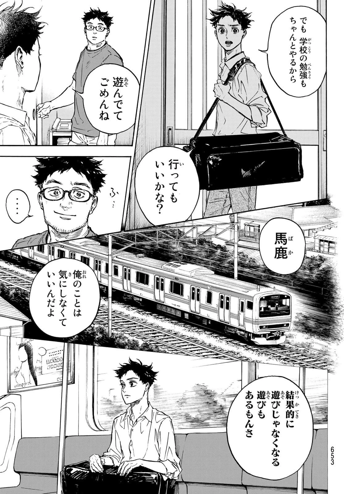 ボールルームへようこそ 第62話 - 9
