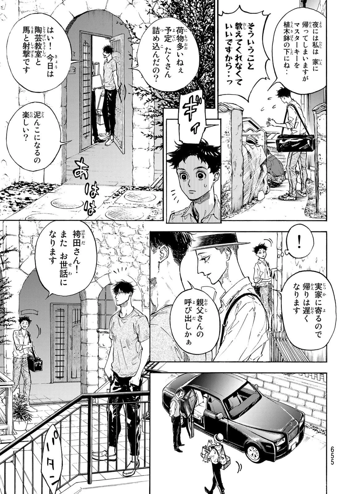 ボールルームへようこそ 第62話 - 11