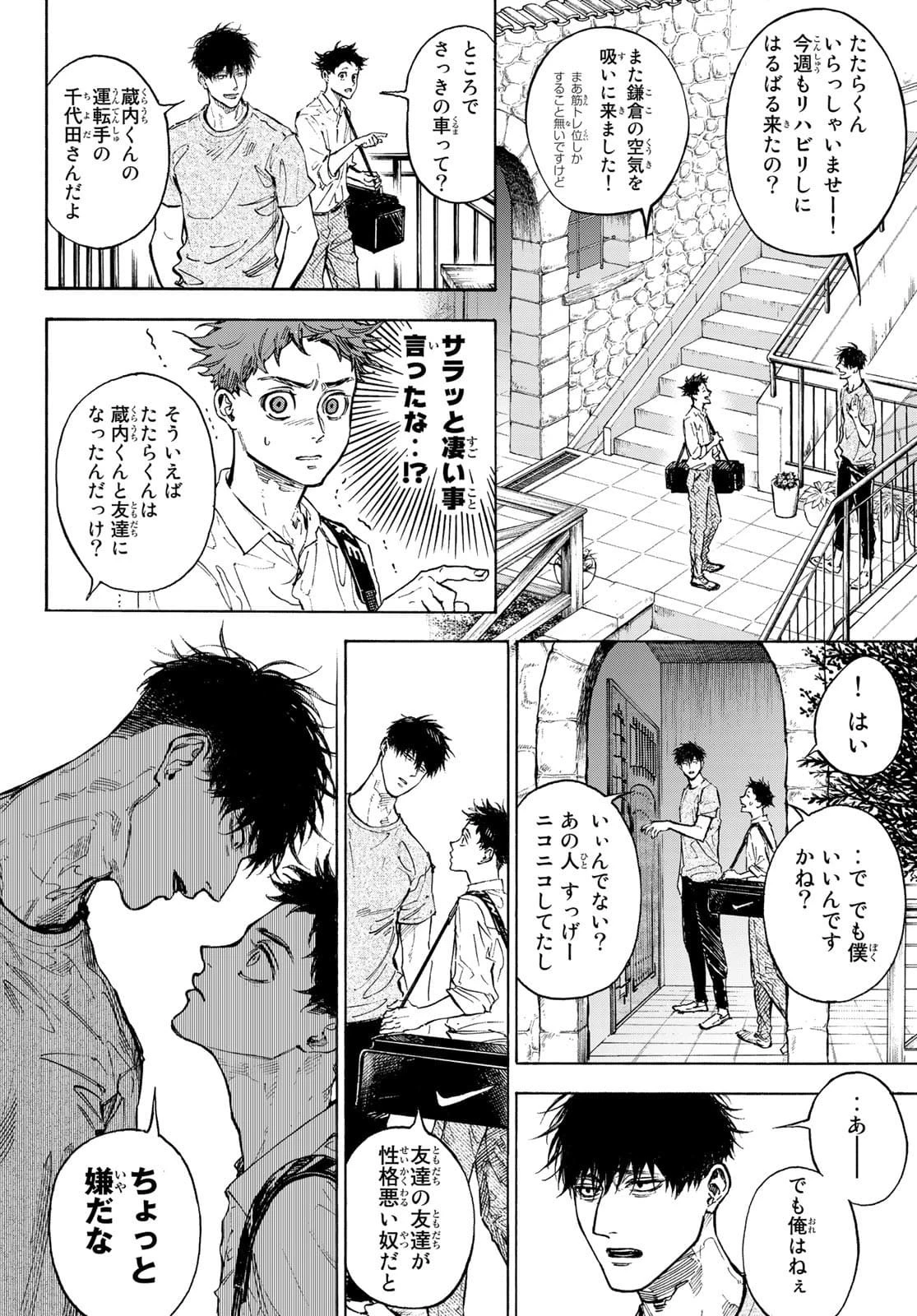 ボールルームへようこそ 第62話 - 12