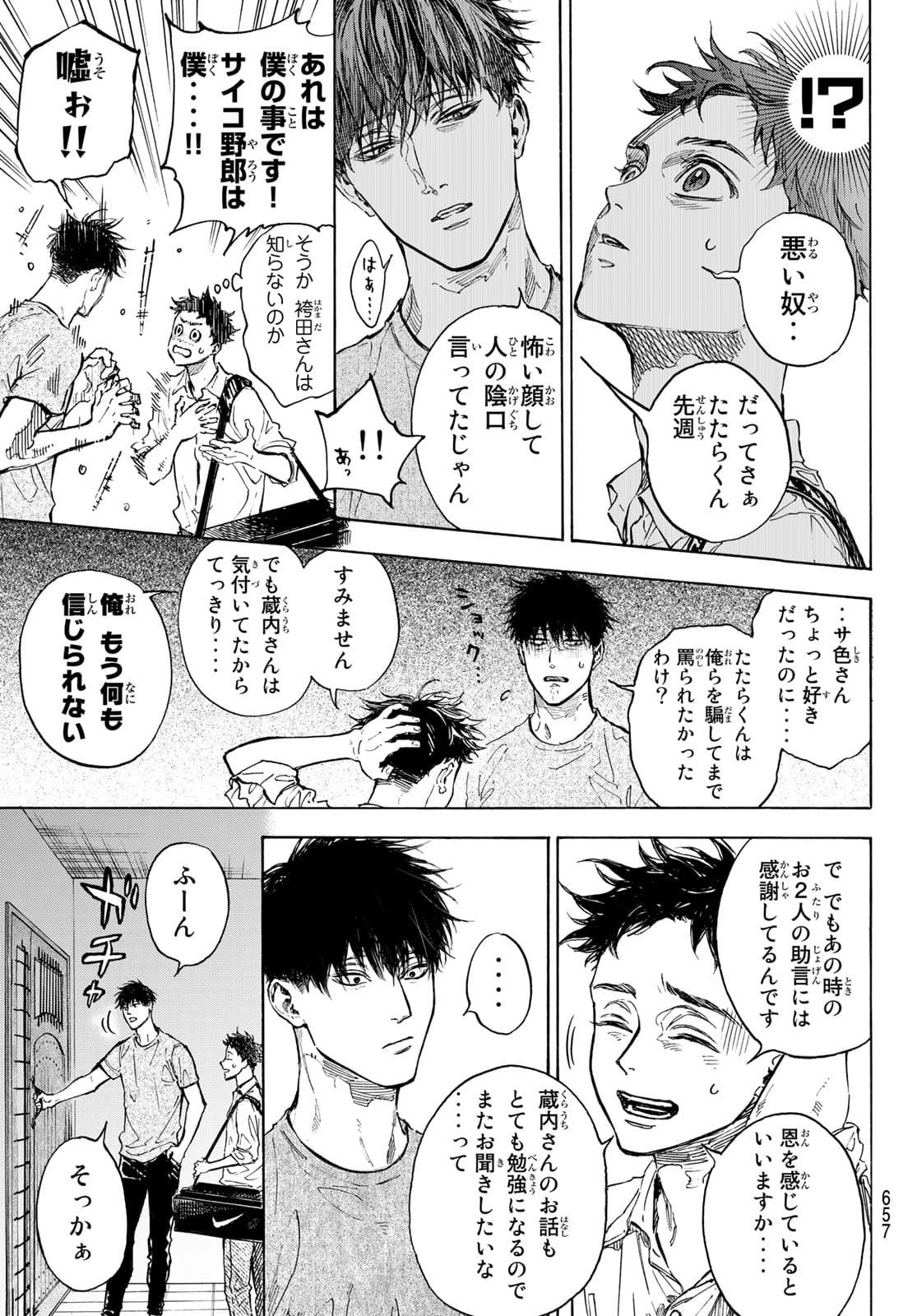 ボールルームへようこそ 第62話 - 13