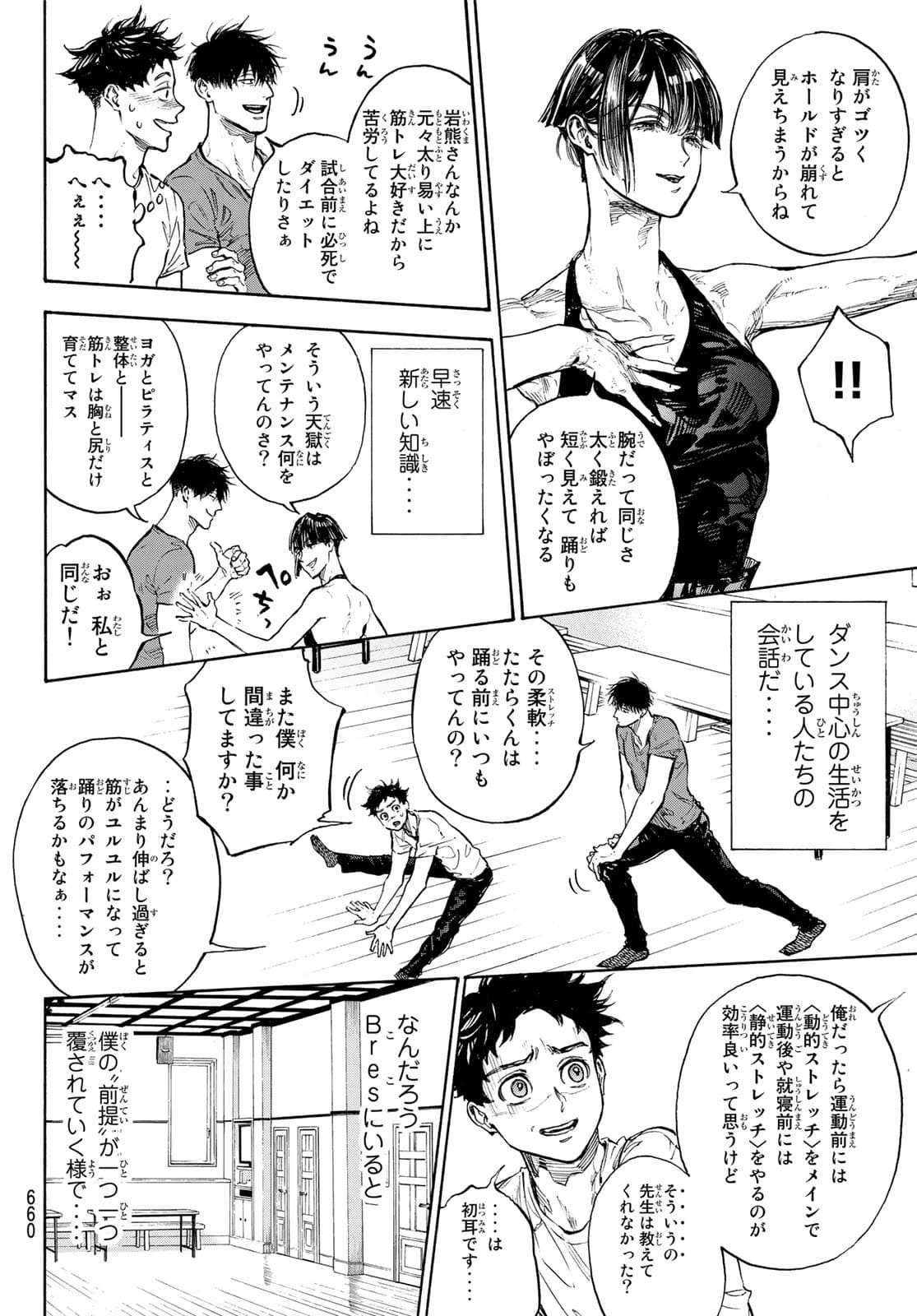 ボールルームへようこそ 第62話 - 16