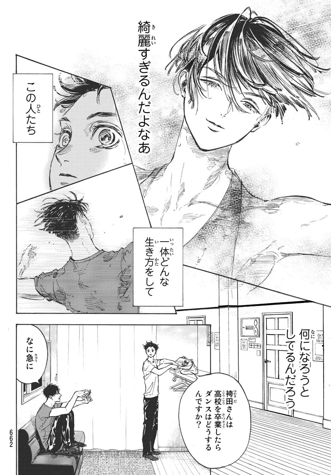 ボールルームへようこそ 第62話 - 18