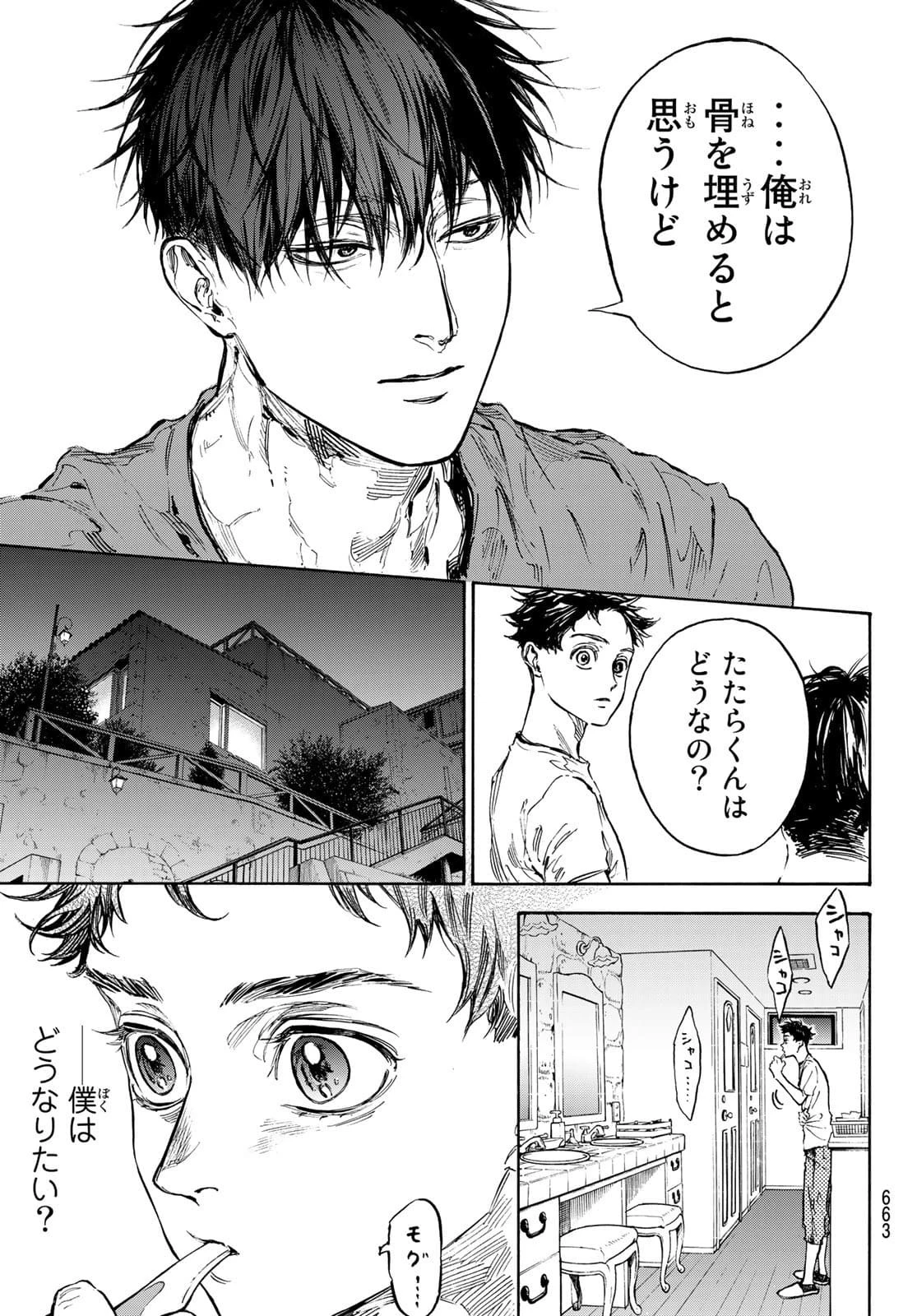 ボールルームへようこそ 第62話 - 19