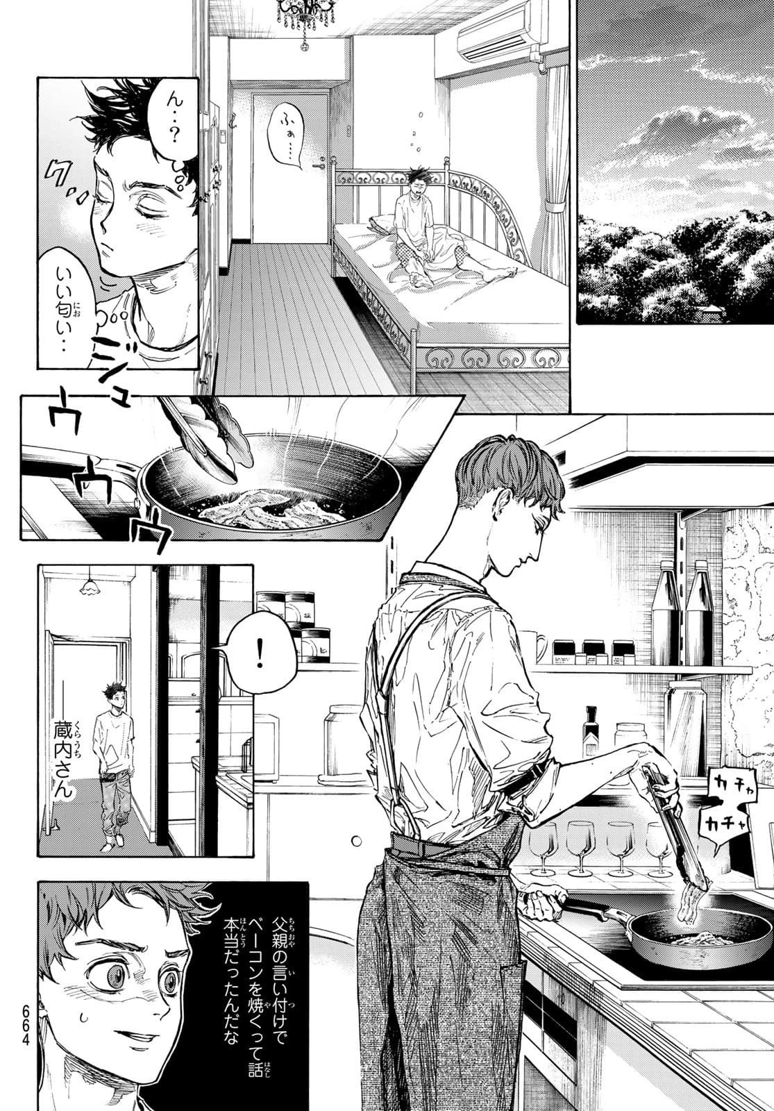 ボールルームへようこそ 第62話 - 20