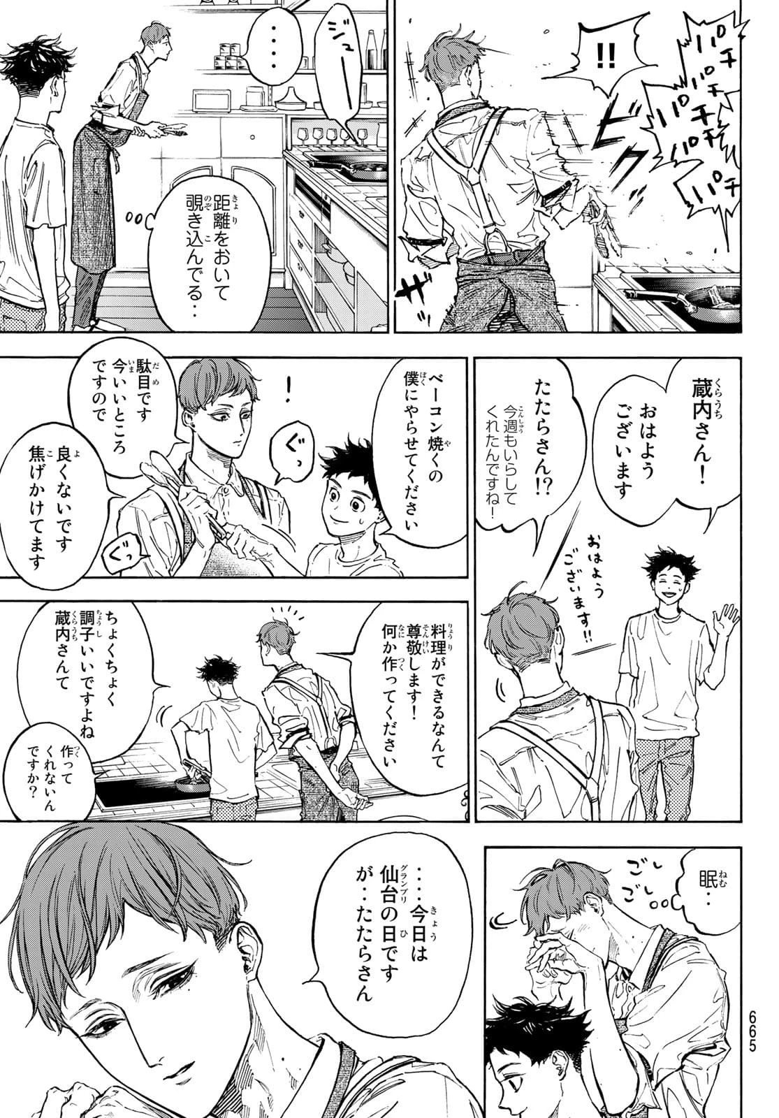 ボールルームへようこそ 第62話 - 21