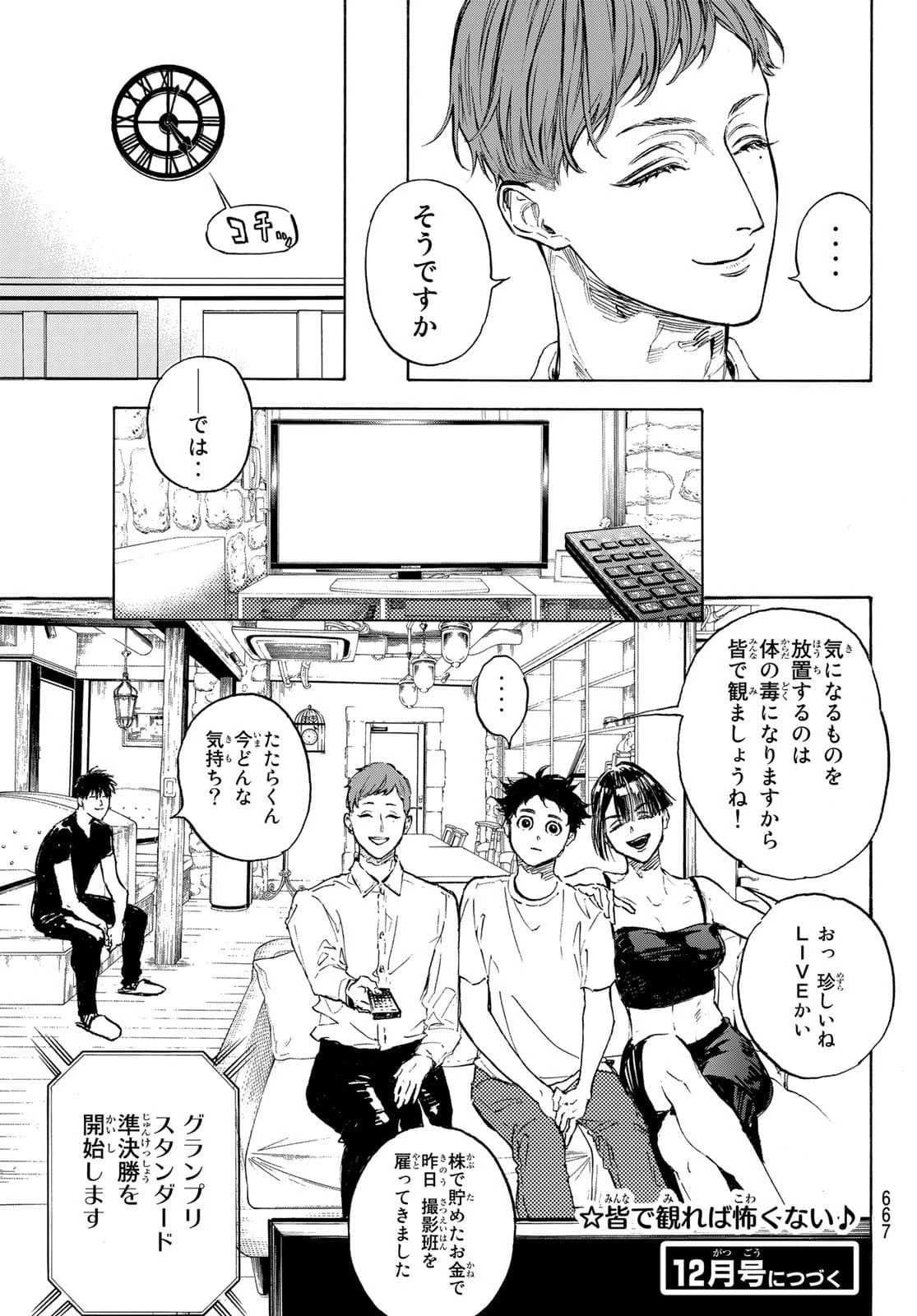 ボールルームへようこそ 第62話 - 23