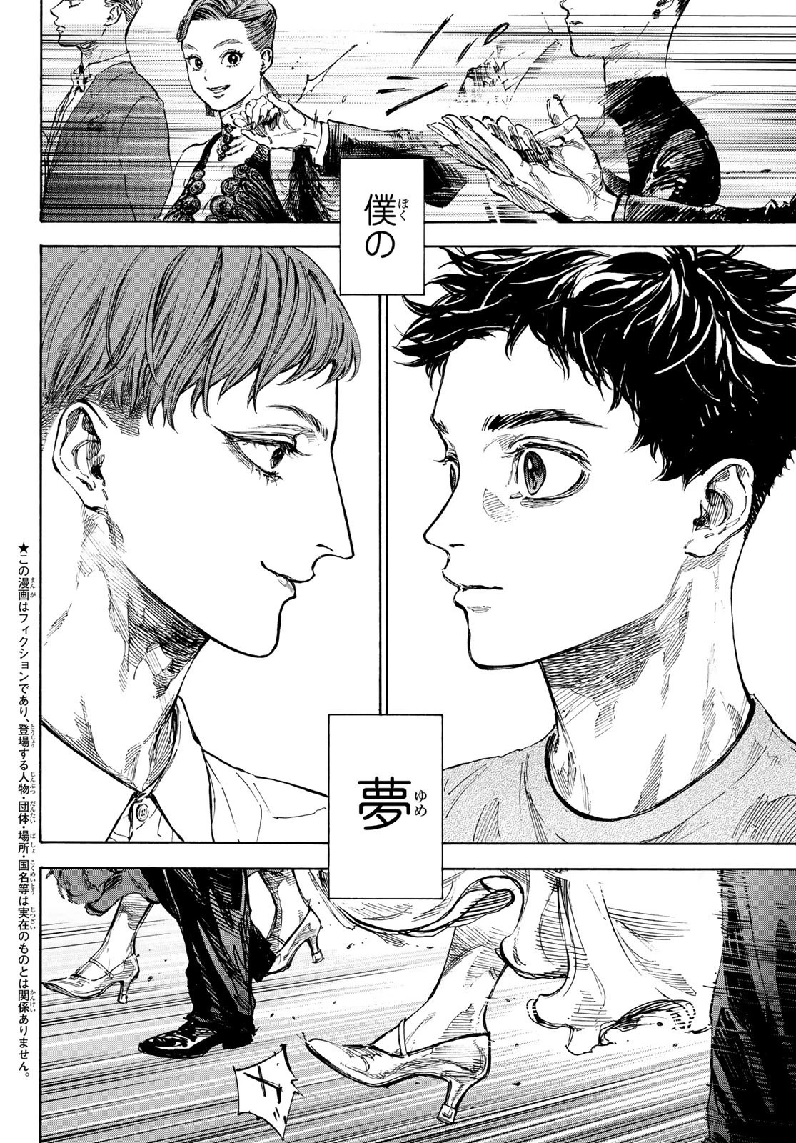 ボールルームへようこそ 第64話 - 2