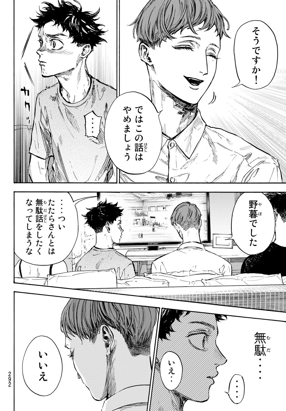 ボールルームへようこそ 第64話 - 4