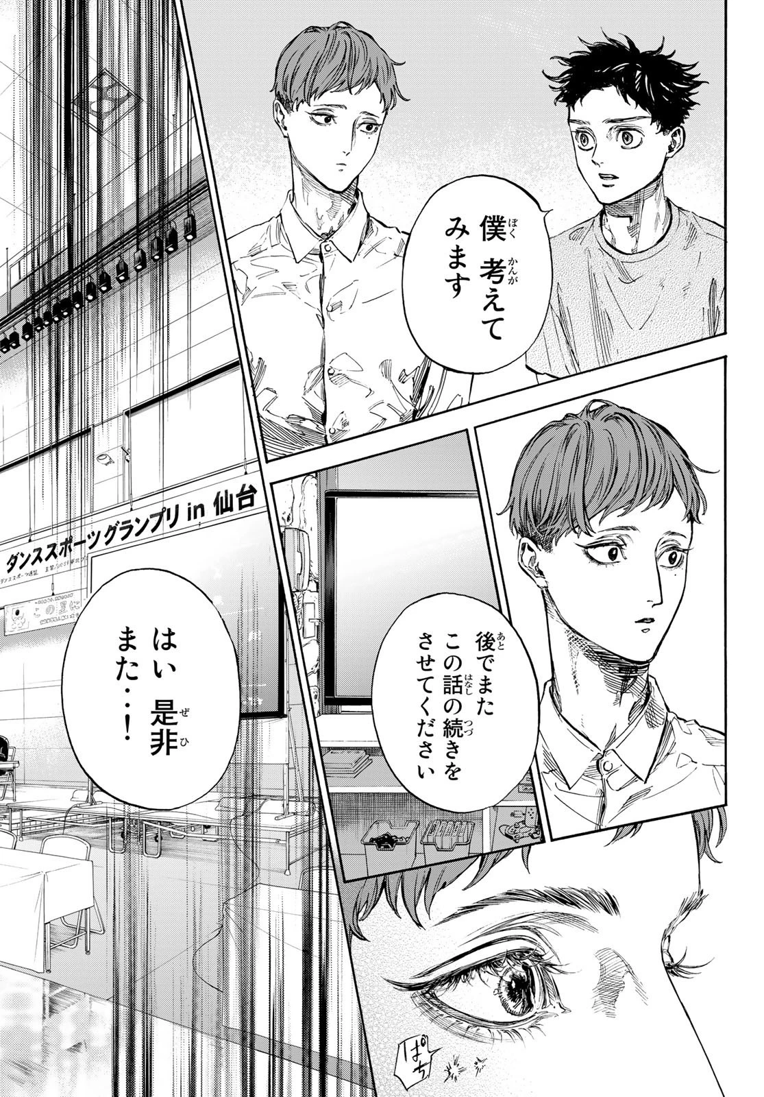 ボールルームへようこそ 第64話 - 5