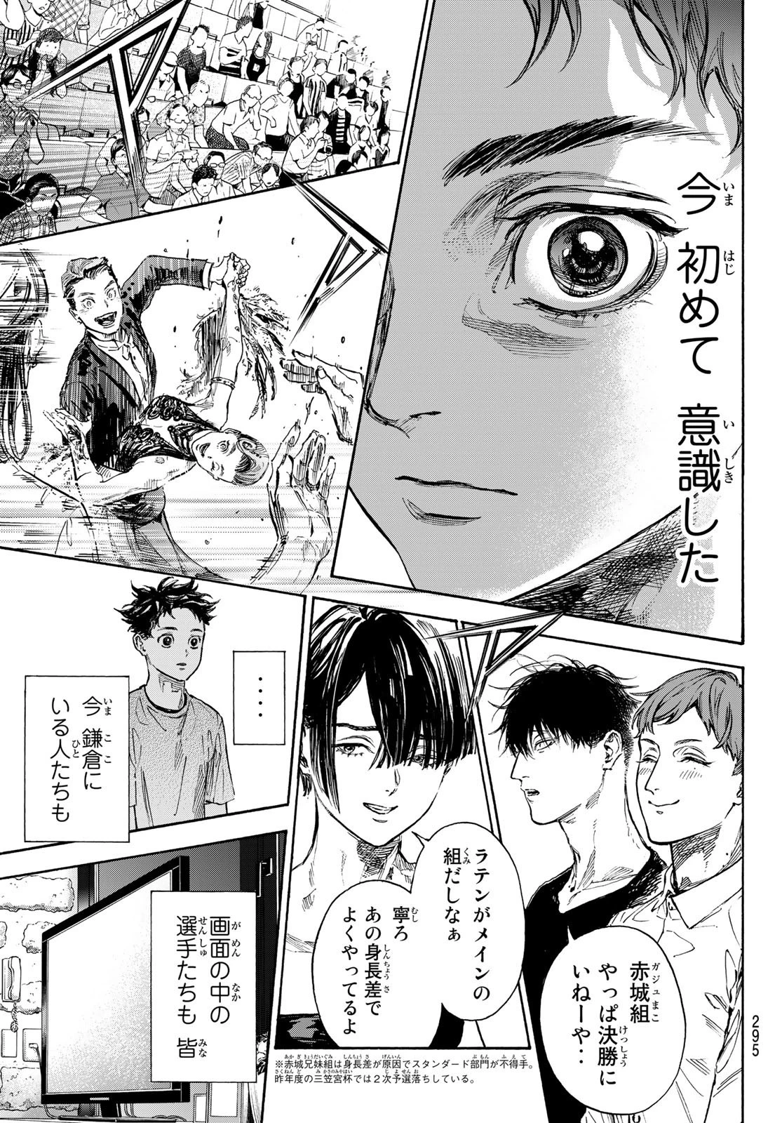 ボールルームへようこそ 第64話 - 7