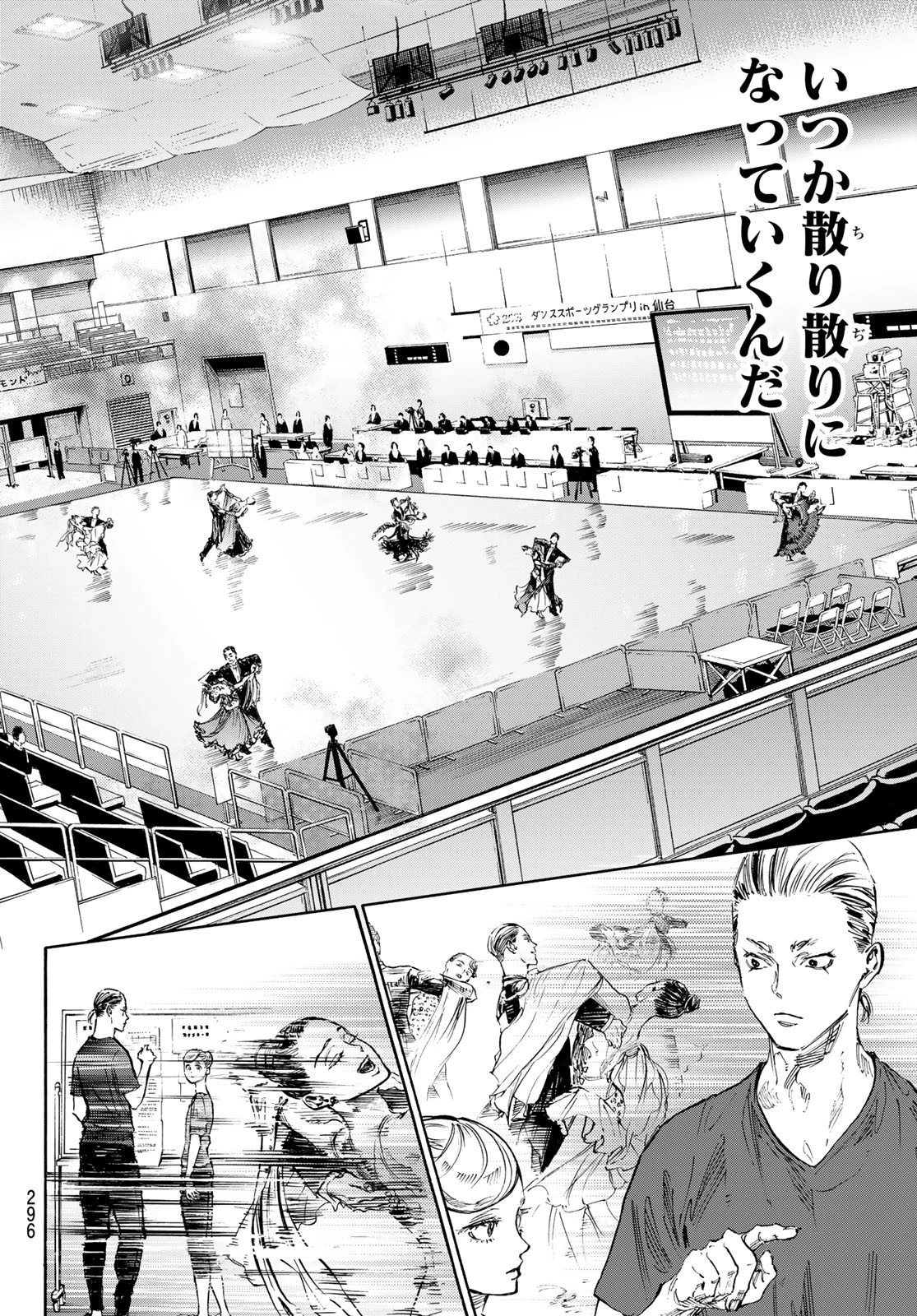 ボールルームへようこそ 第64話 - 8