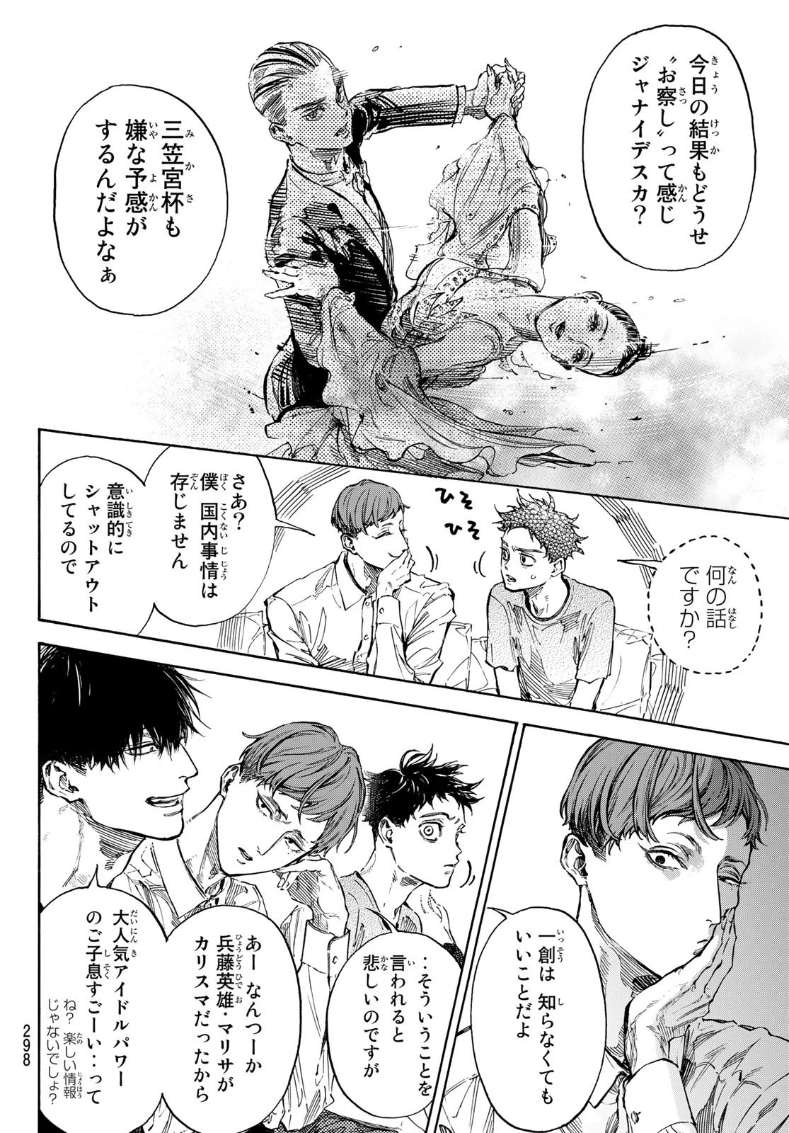 ボールルームへようこそ 第64話 - 10