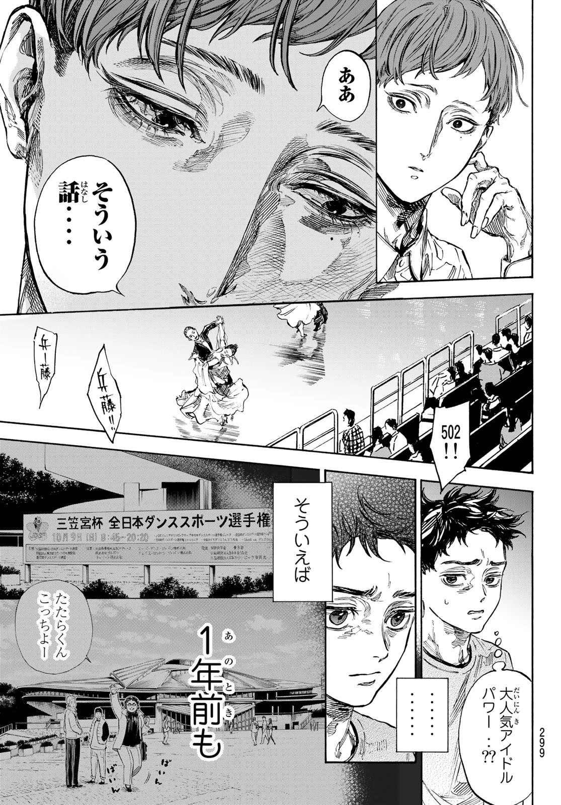 ボールルームへようこそ 第64話 - 11