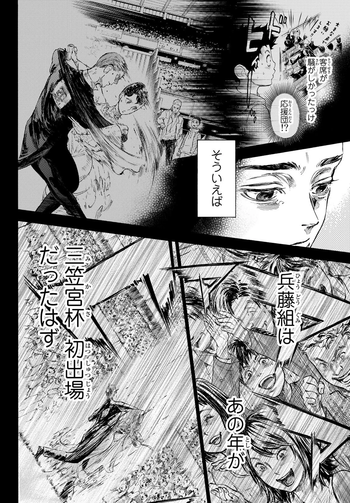ボールルームへようこそ 第64話 - 12