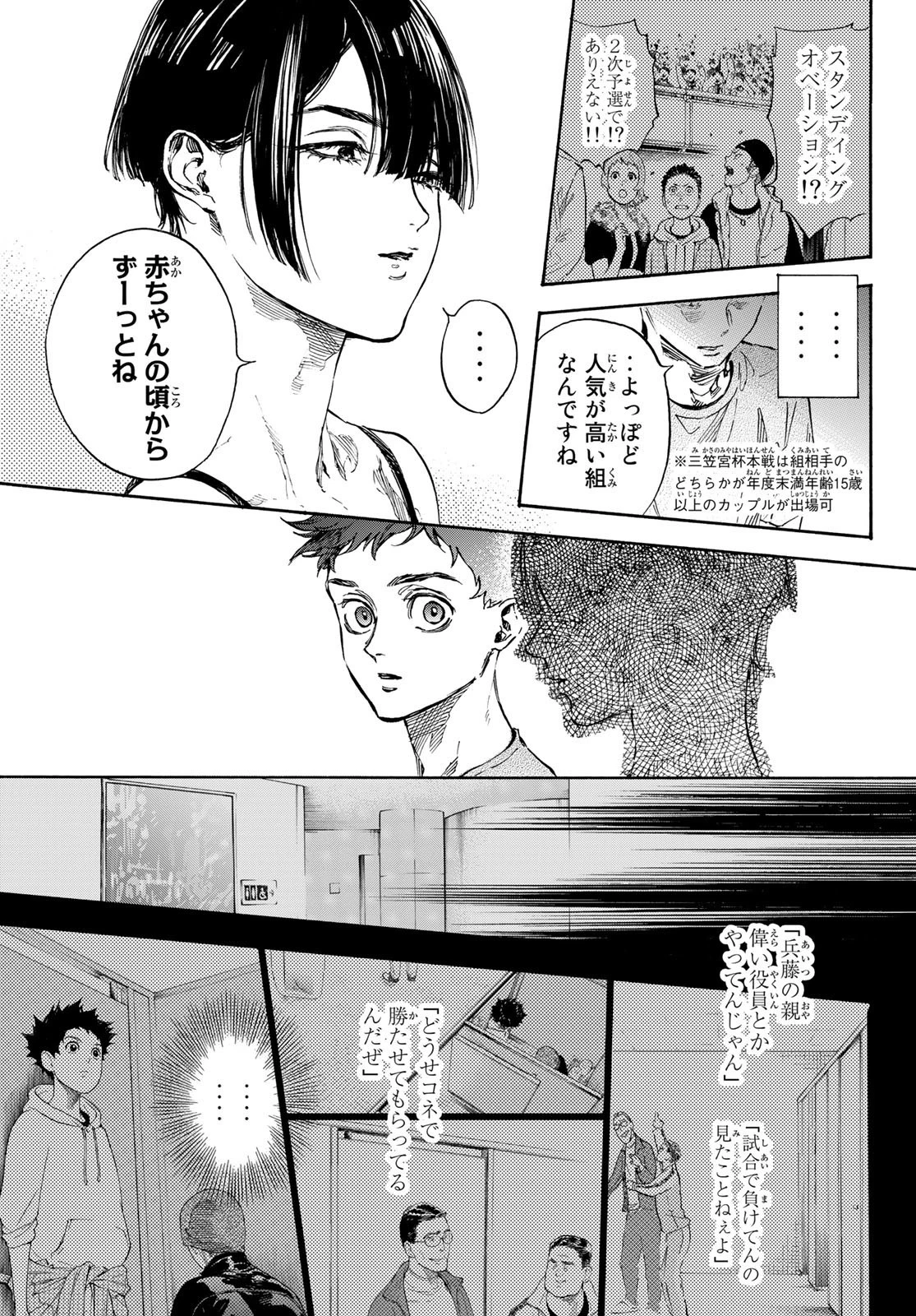 ボールルームへようこそ 第64話 - 13