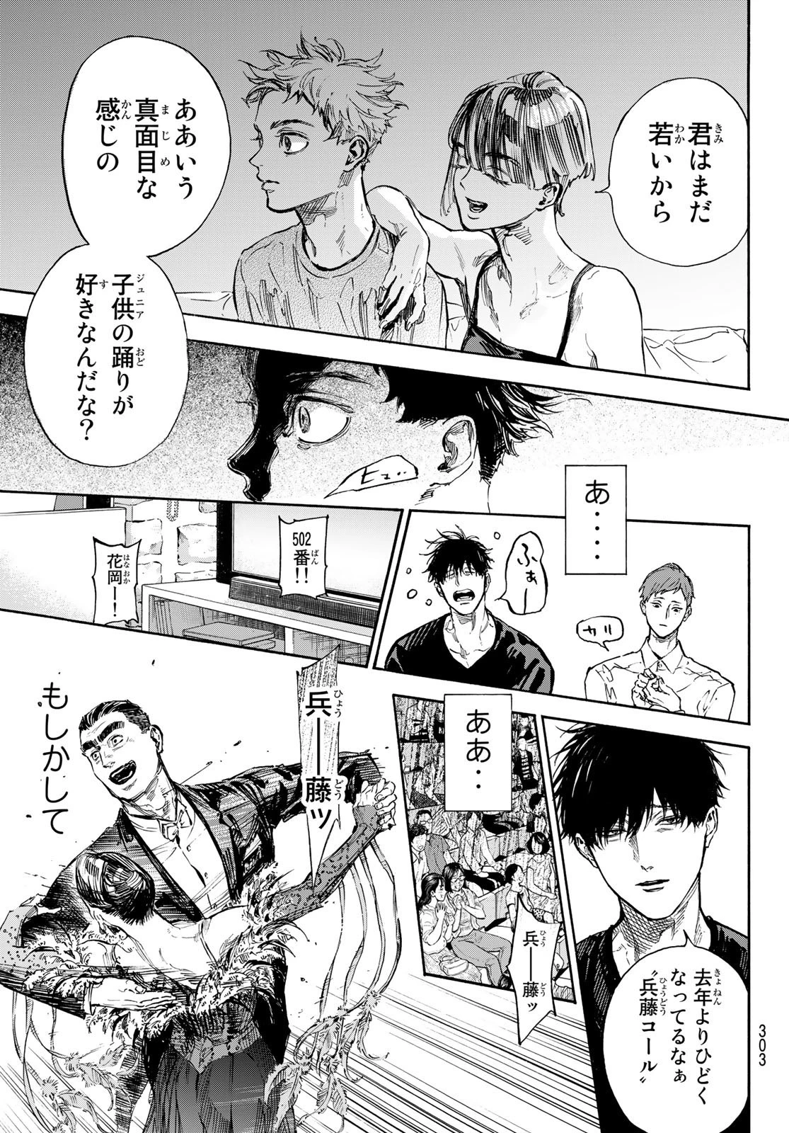 ボールルームへようこそ 第64話 - 15