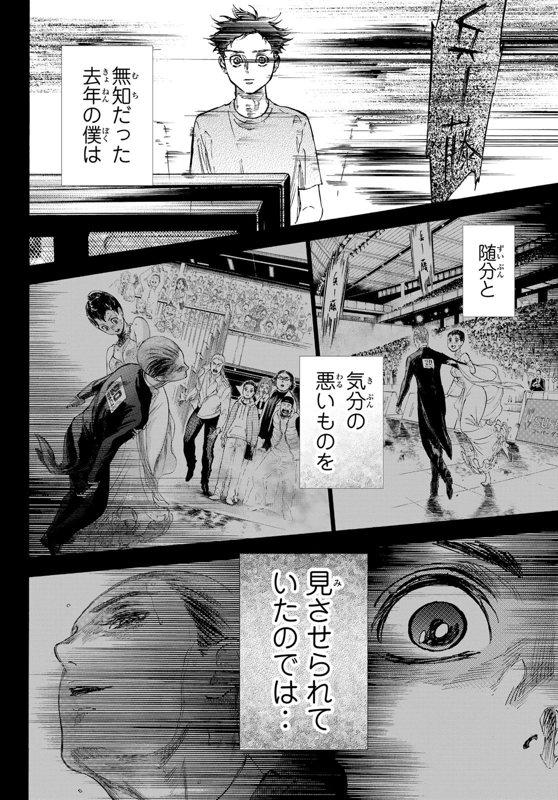 ボールルームへようこそ 第64話 - 16