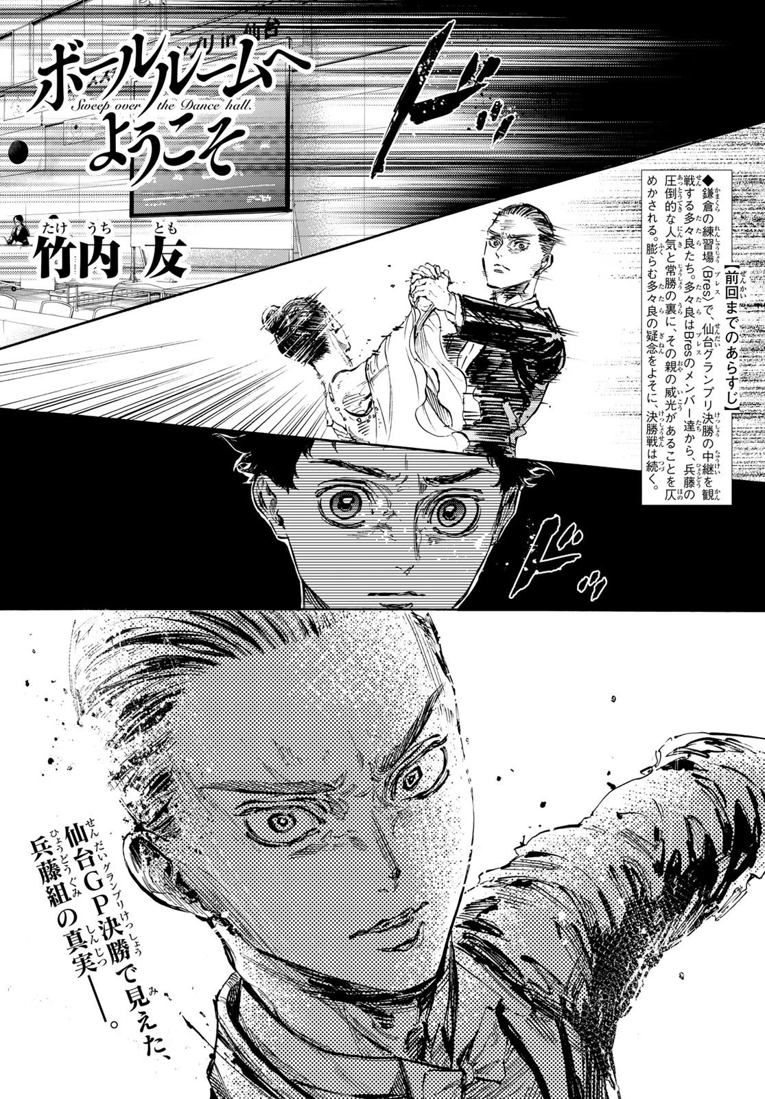 ボールルームへようこそ 第65話 - 1