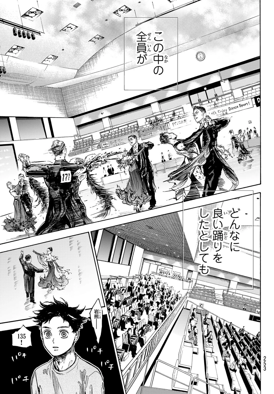 ボールルームへようこそ 第65話 - 5