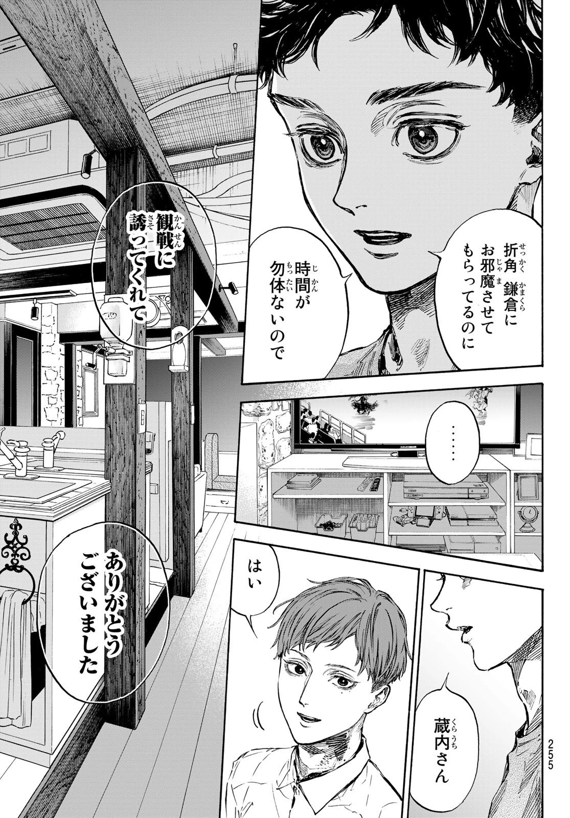 ボールルームへようこそ 第65話 - 7