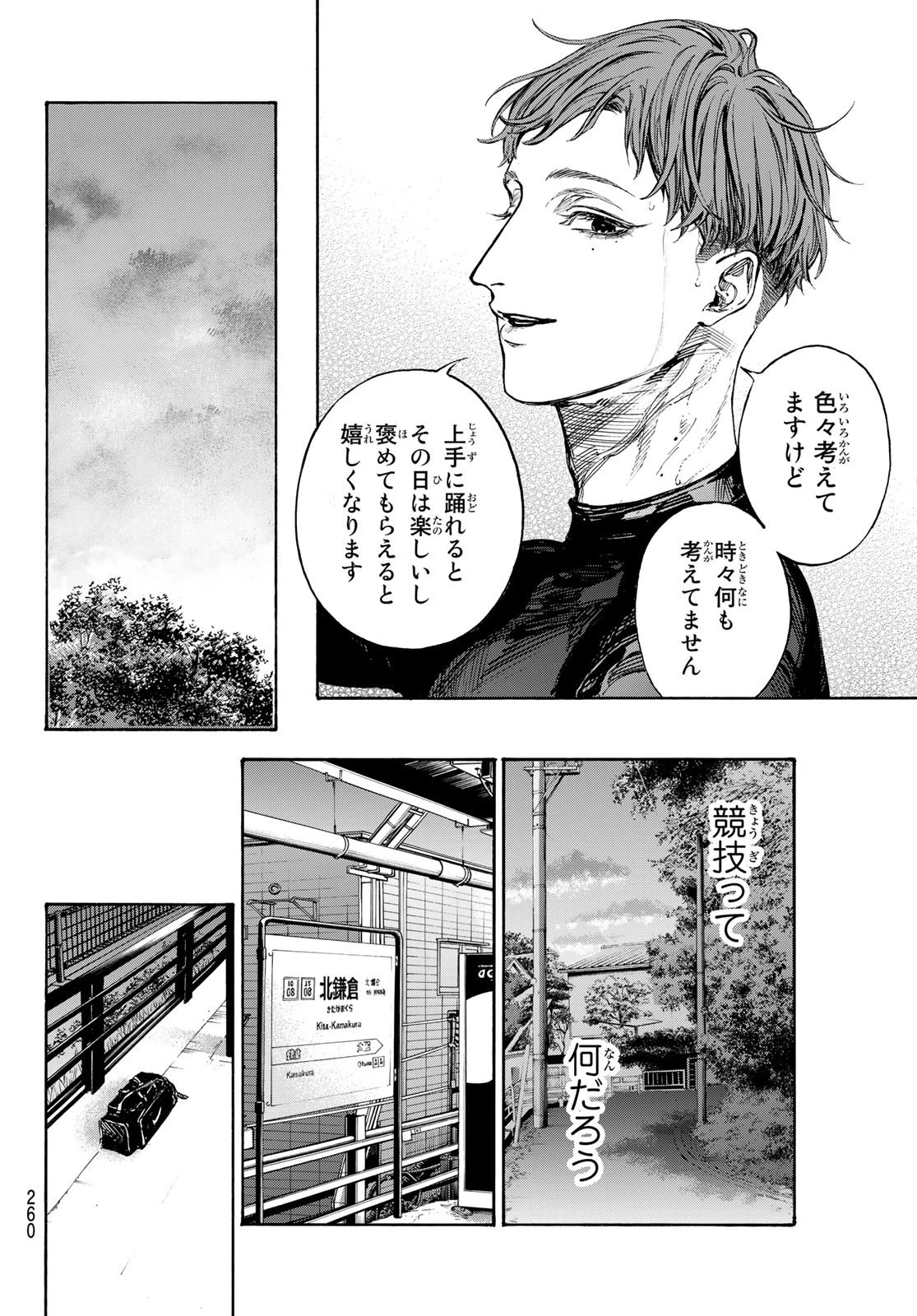ボールルームへようこそ 第65話 - 12