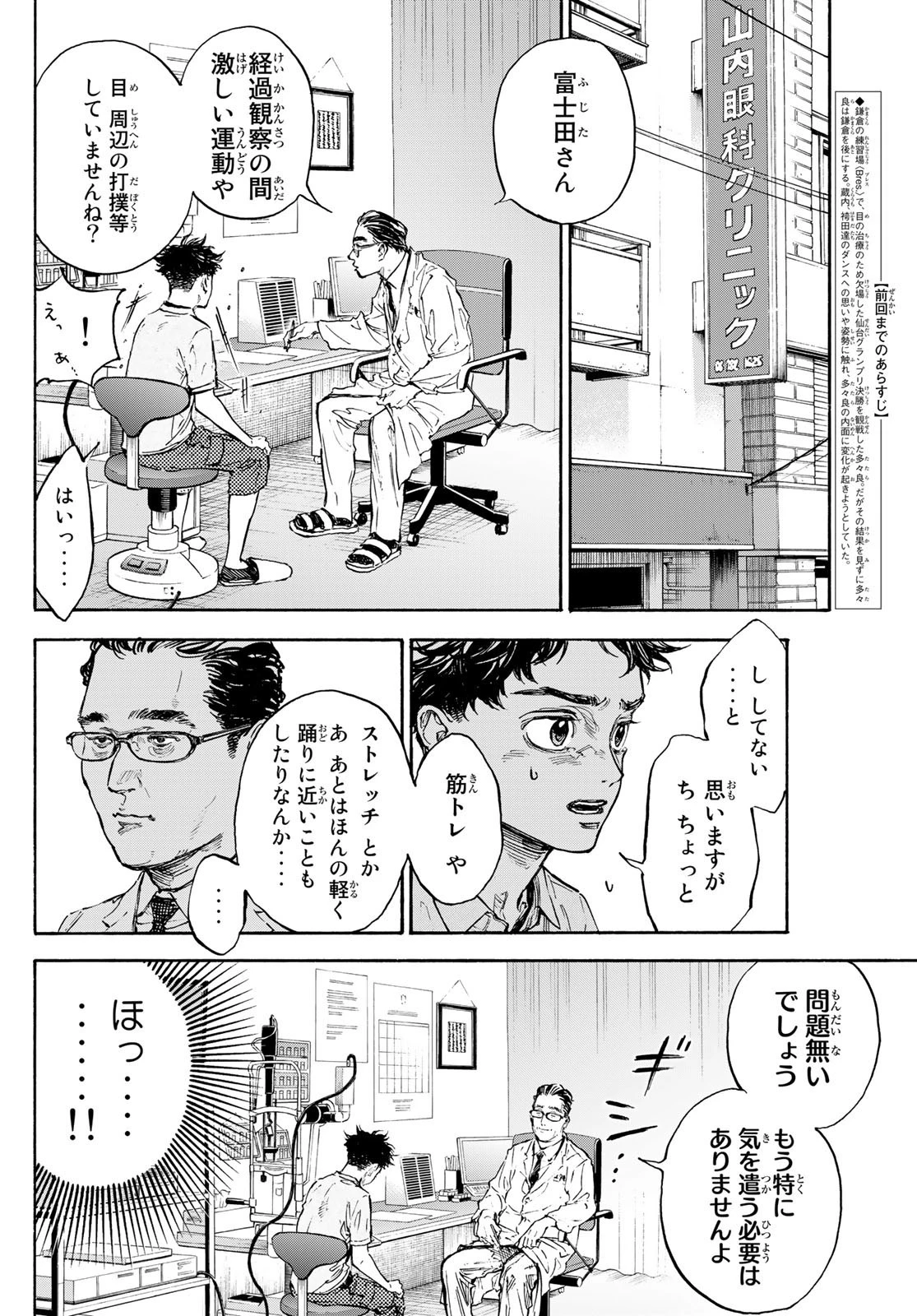 ボールルームへようこそ 第66話 - 2