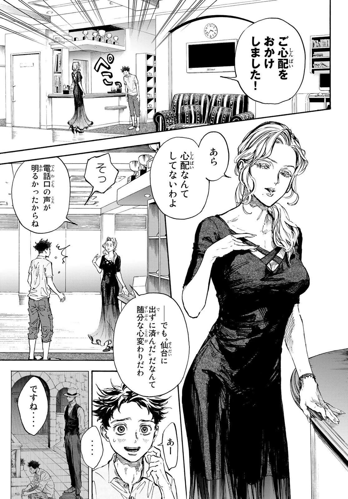 ボールルームへようこそ 第66話 - 3
