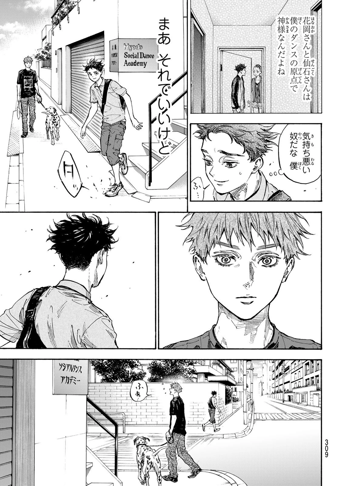 ボールルームへようこそ 第66話 - 5