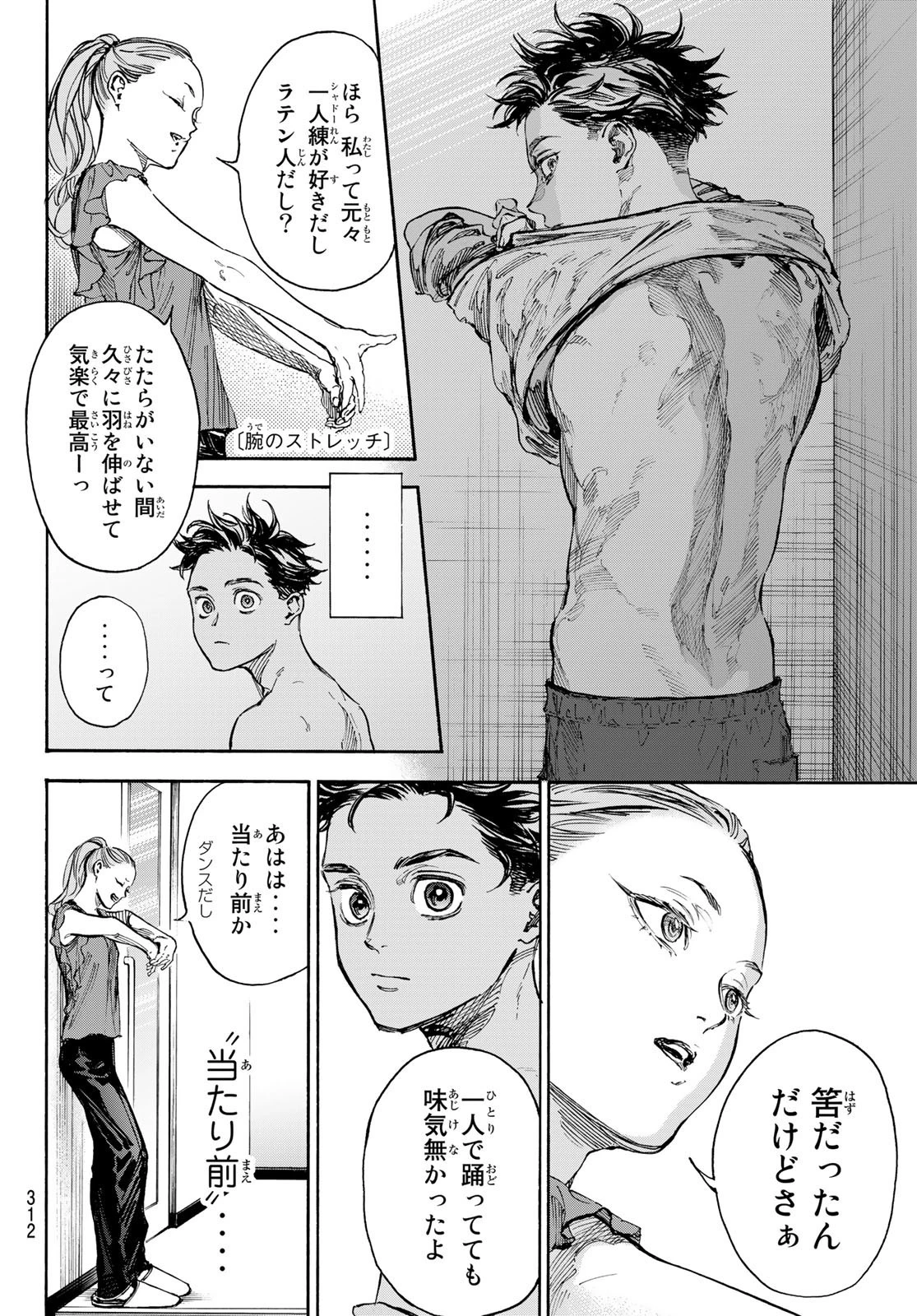 ボールルームへようこそ 第66話 - 8