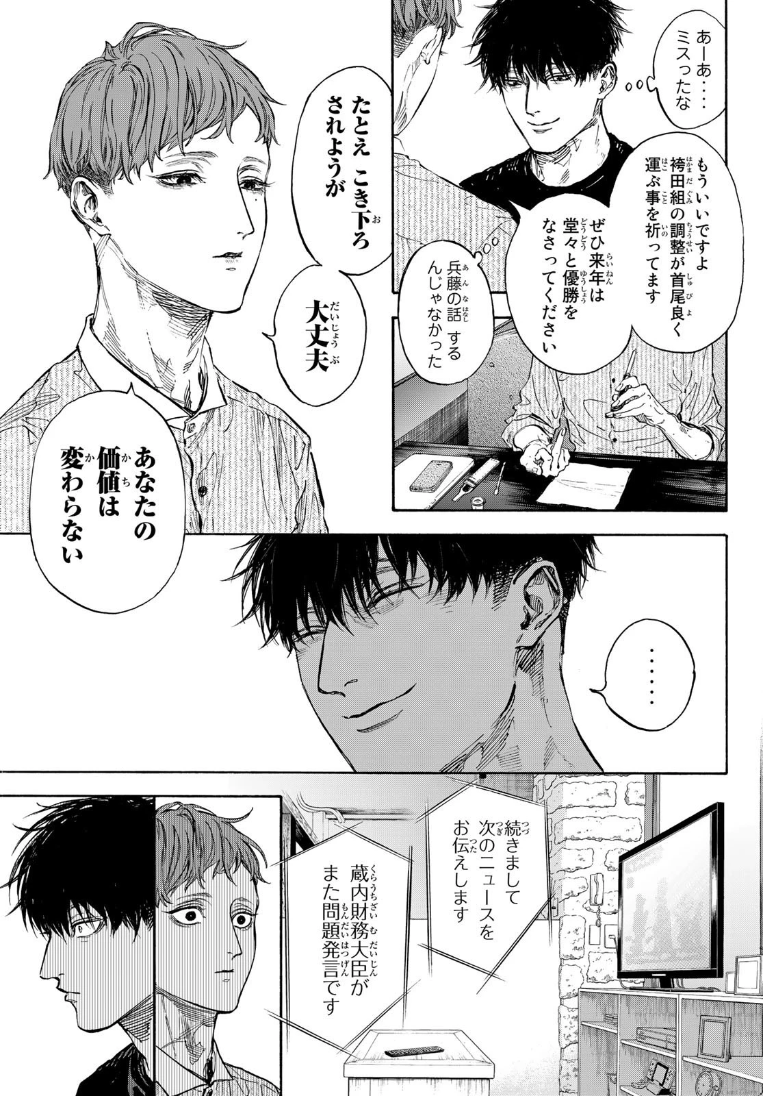 ボールルームへようこそ 第66話 - 13