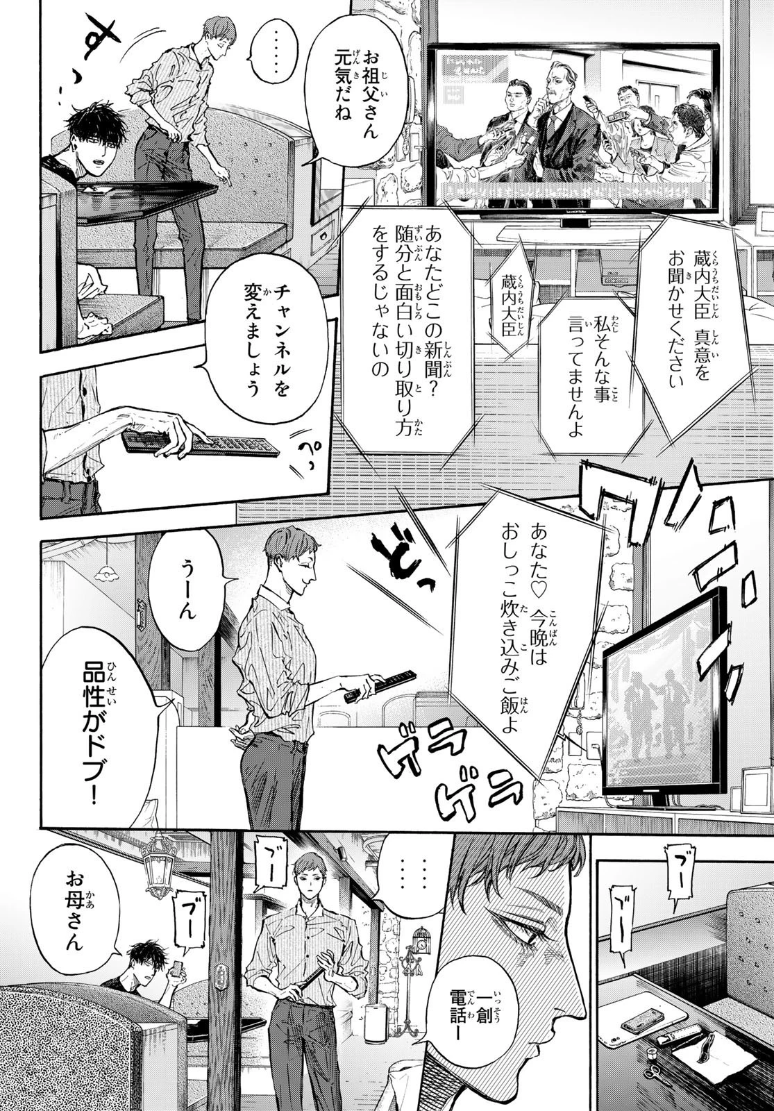 ボールルームへようこそ 第66話 - 14