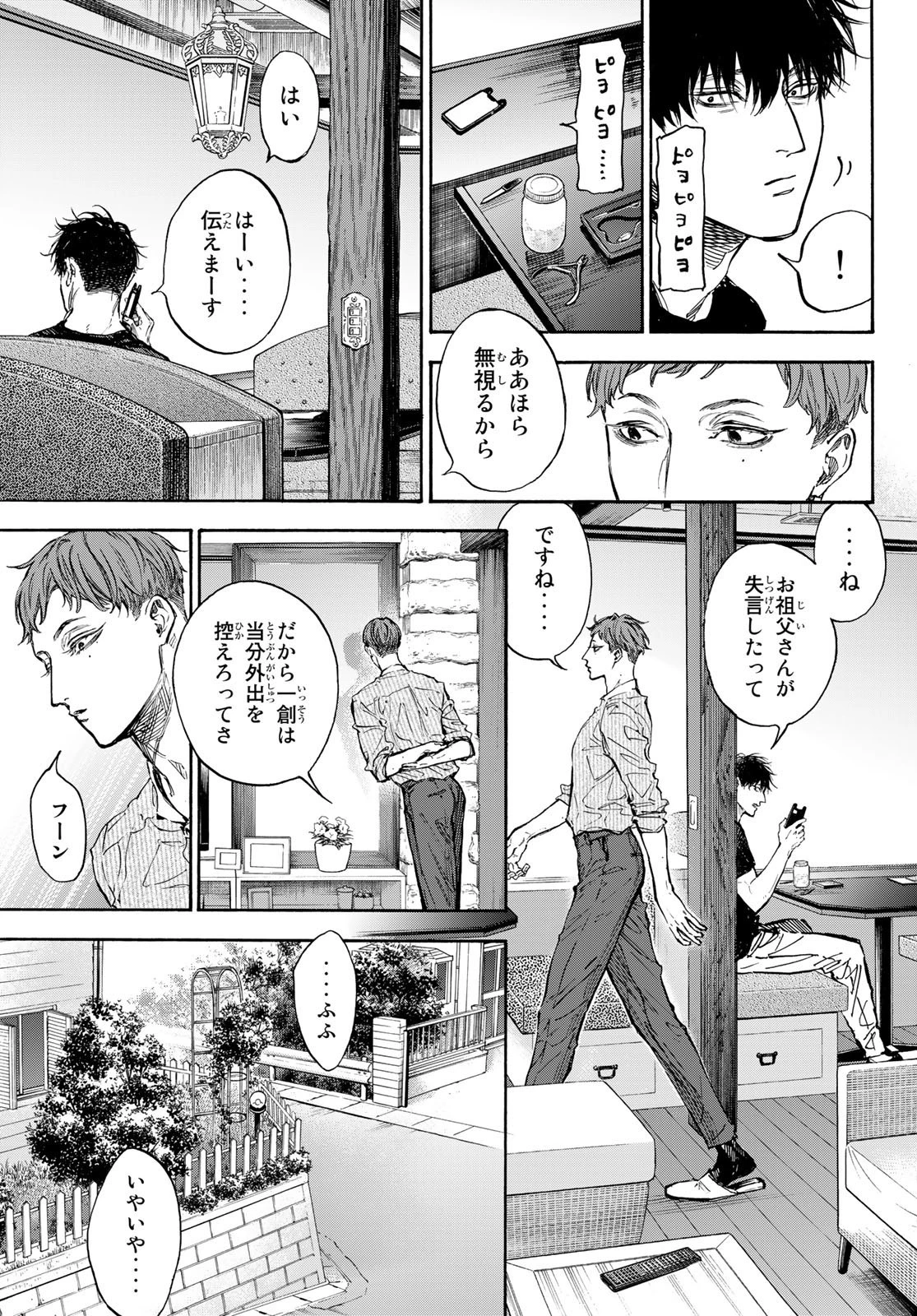 ボールルームへようこそ 第66話 - 15