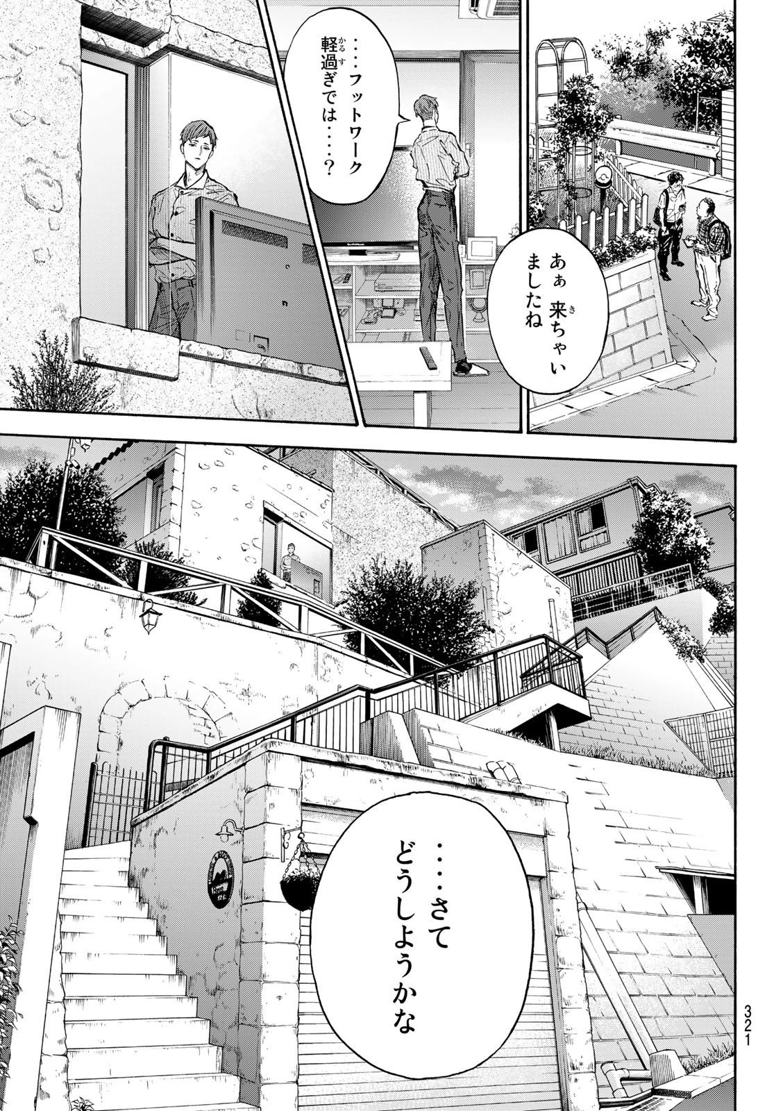 ボールルームへようこそ 第66話 - 17