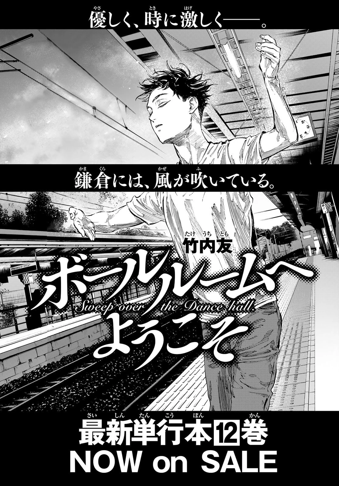 ボールルームへようこそ 第67話 - 1
