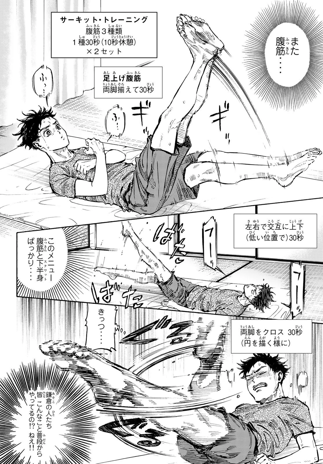 ボールルームへようこそ 第67話 - 3