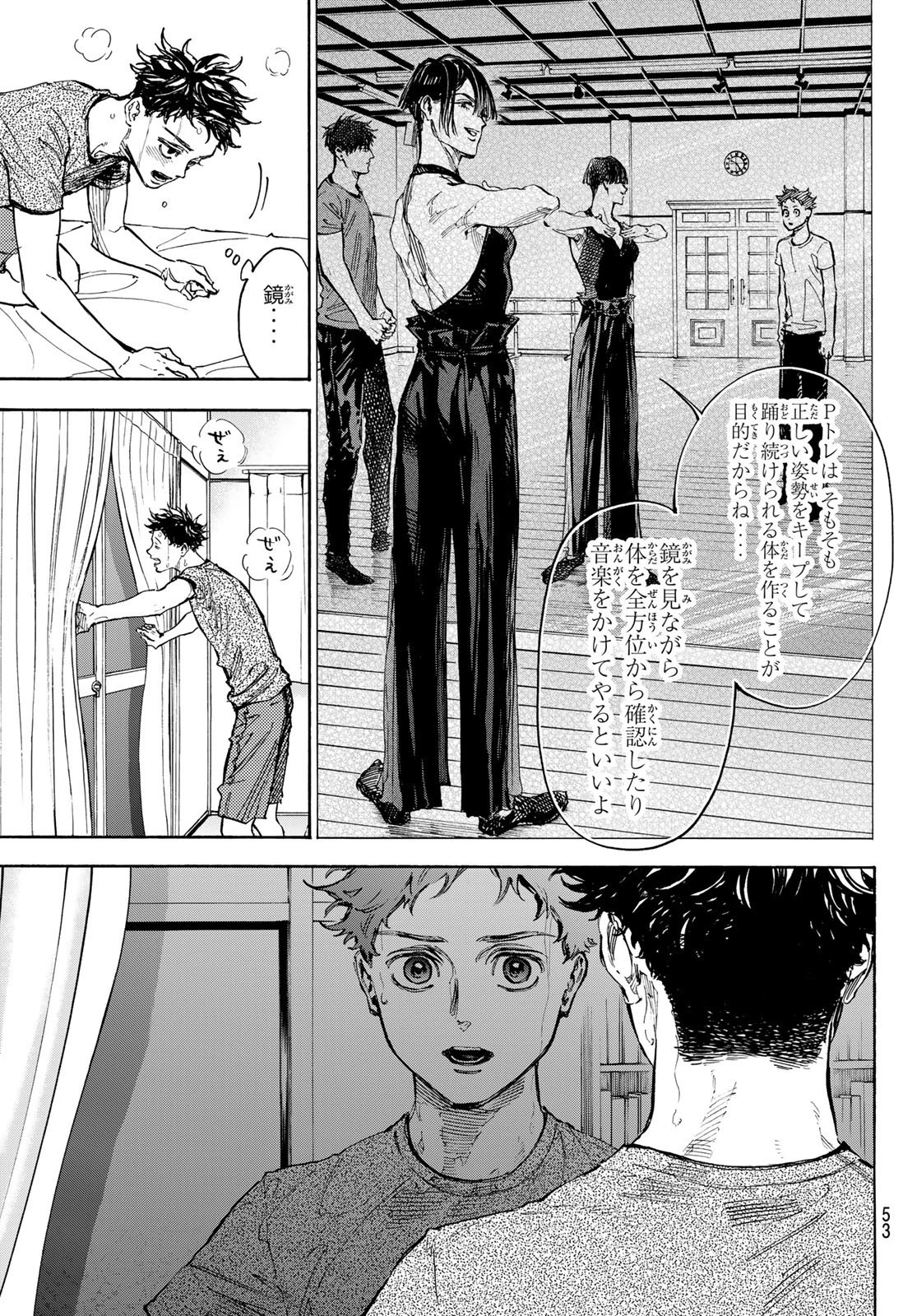 ボールルームへようこそ 第67話 - 4