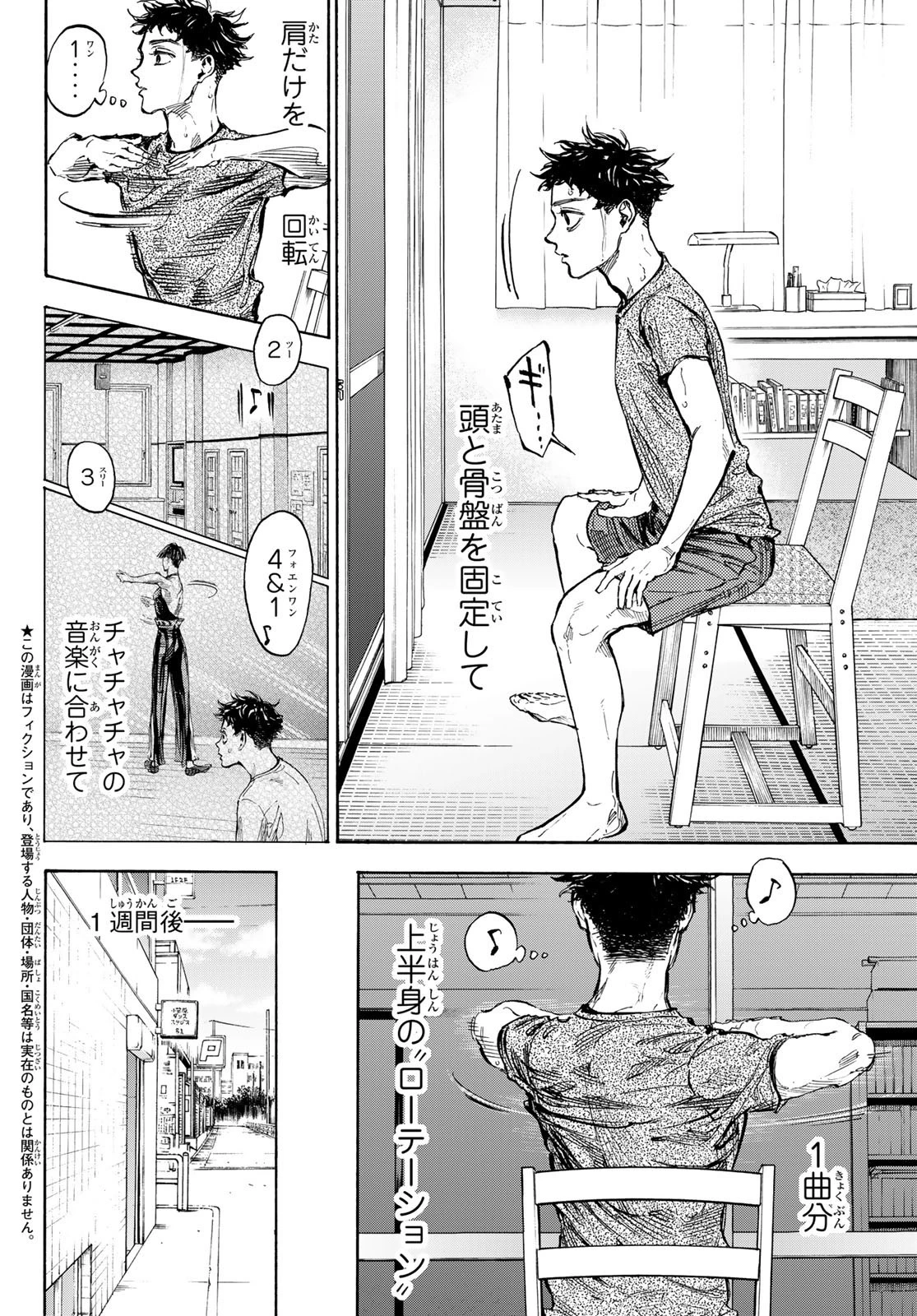 ボールルームへようこそ 第67話 - 5