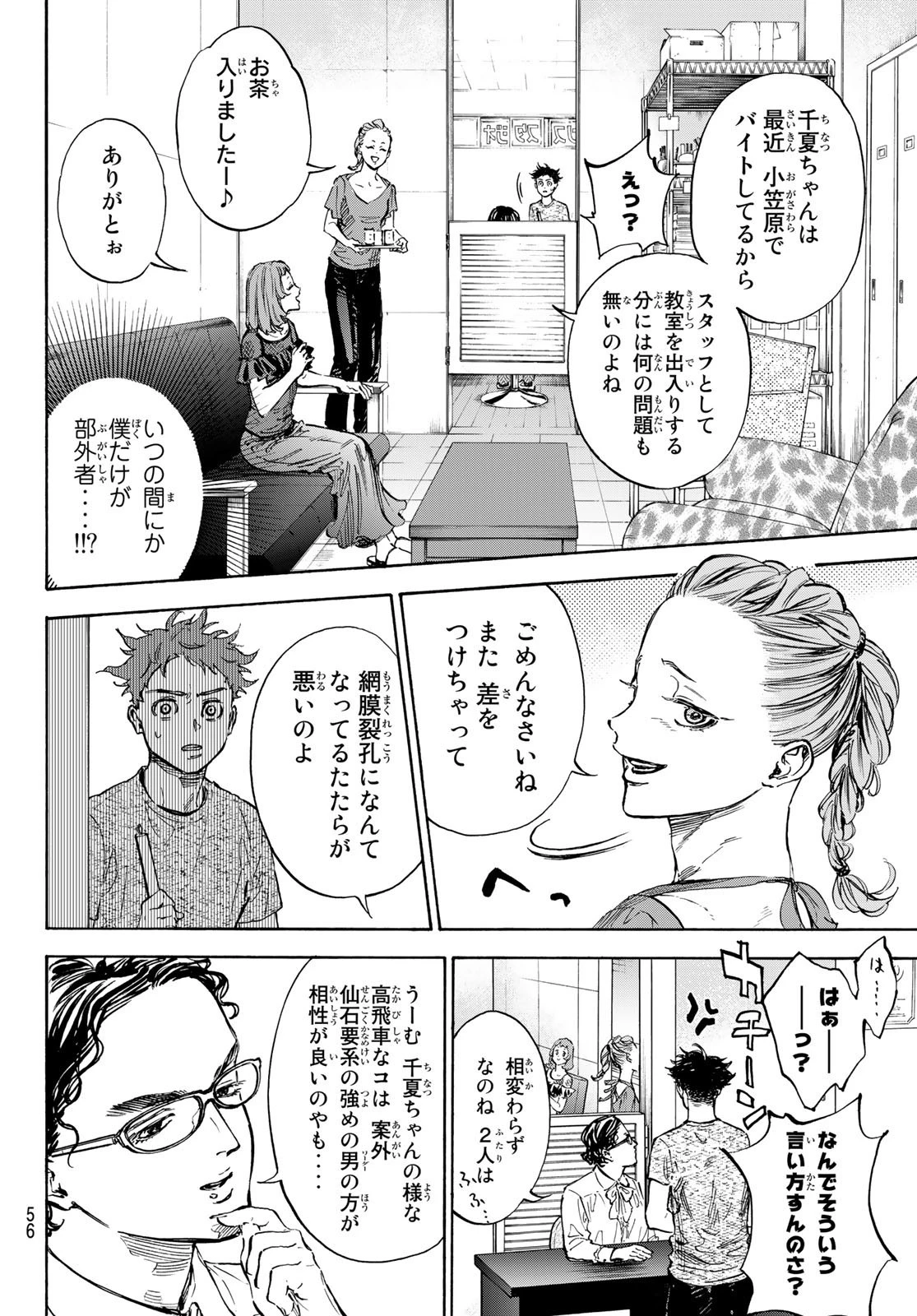 ボールルームへようこそ 第67話 - 7