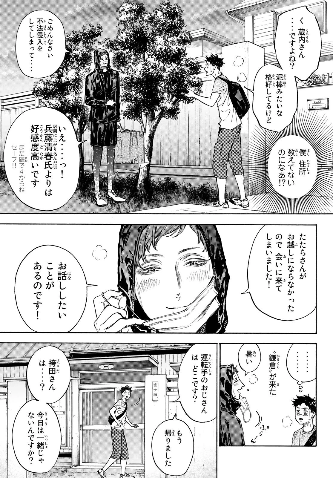 ボールルームへようこそ 第67話 - 10