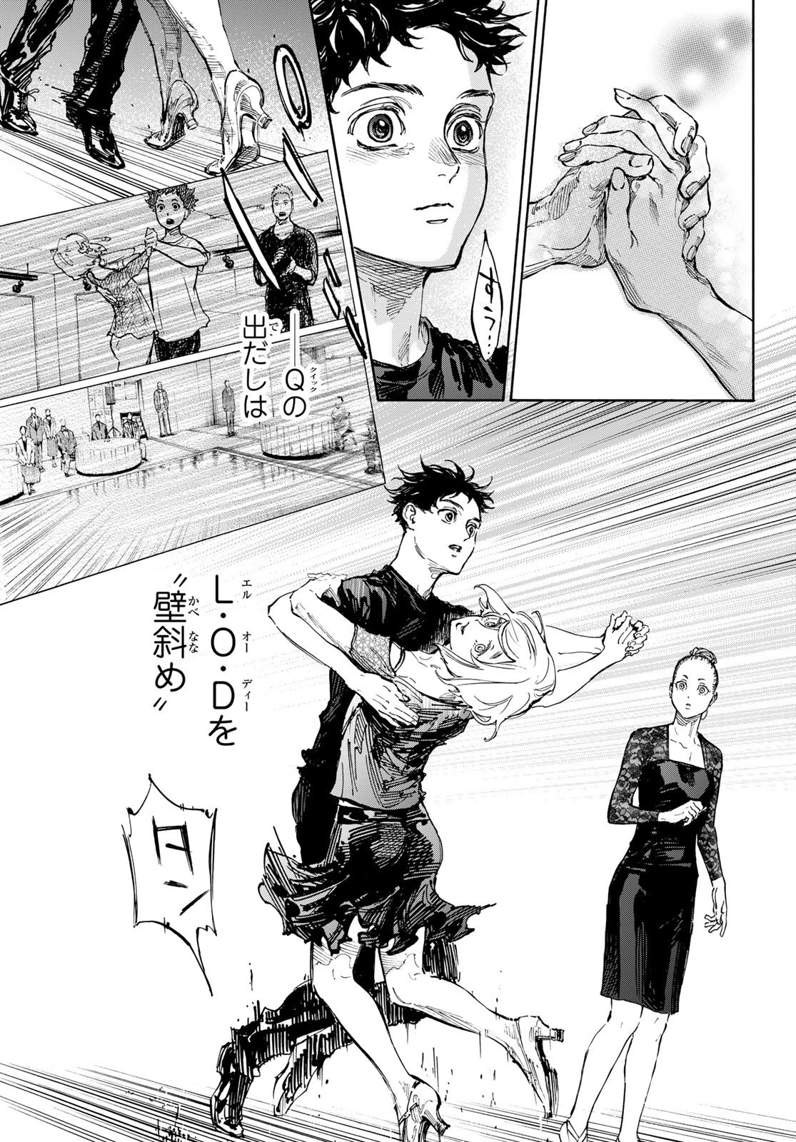 ボールルームへようこそ 第70話 - 3