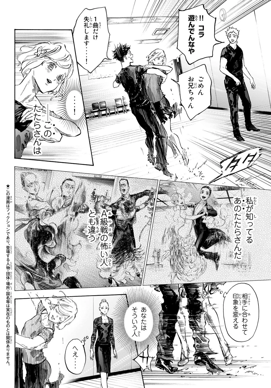 ボールルームへようこそ 第70話 - 4