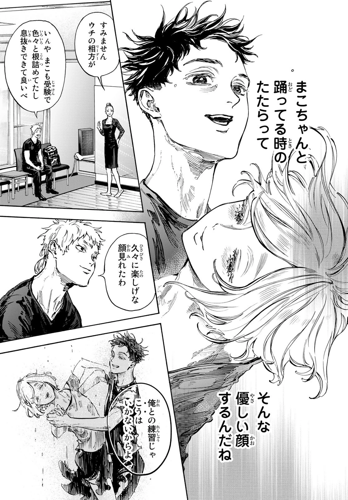 ボールルームへようこそ 第70話 - 5