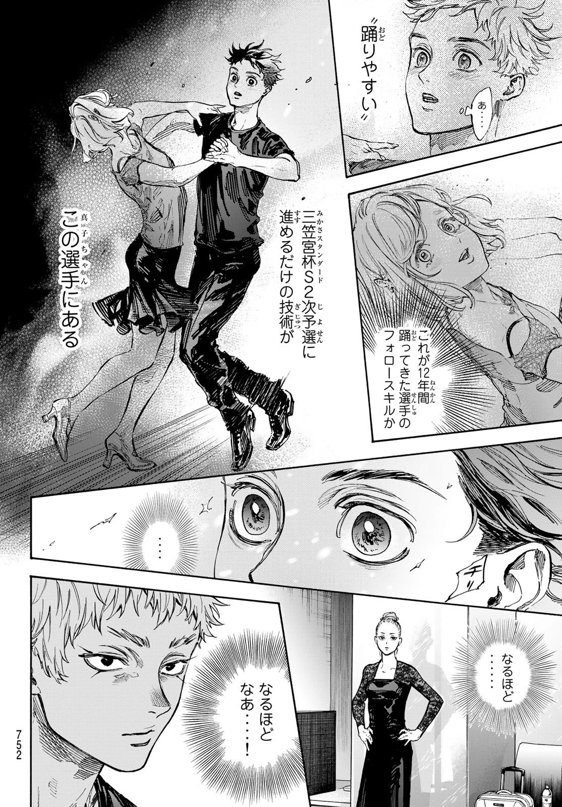 ボールルームへようこそ 第70話 - 6