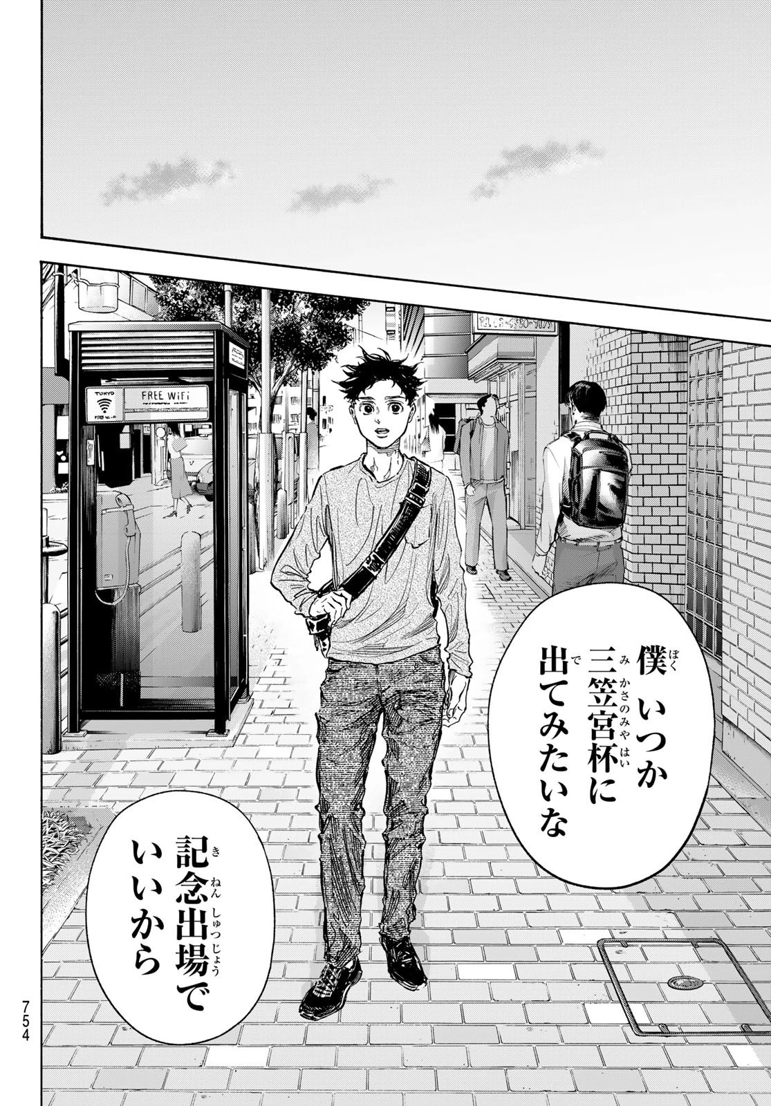 ボールルームへようこそ 第70話 - 8
