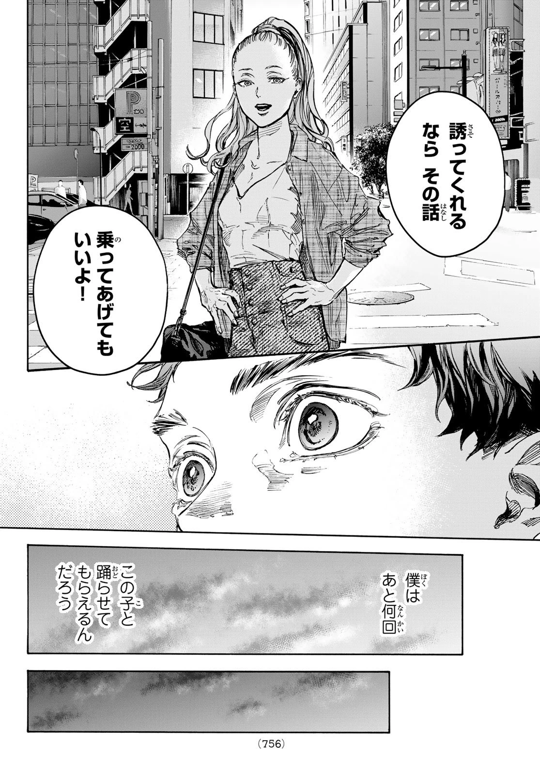 ボールルームへようこそ 第70話 - 10