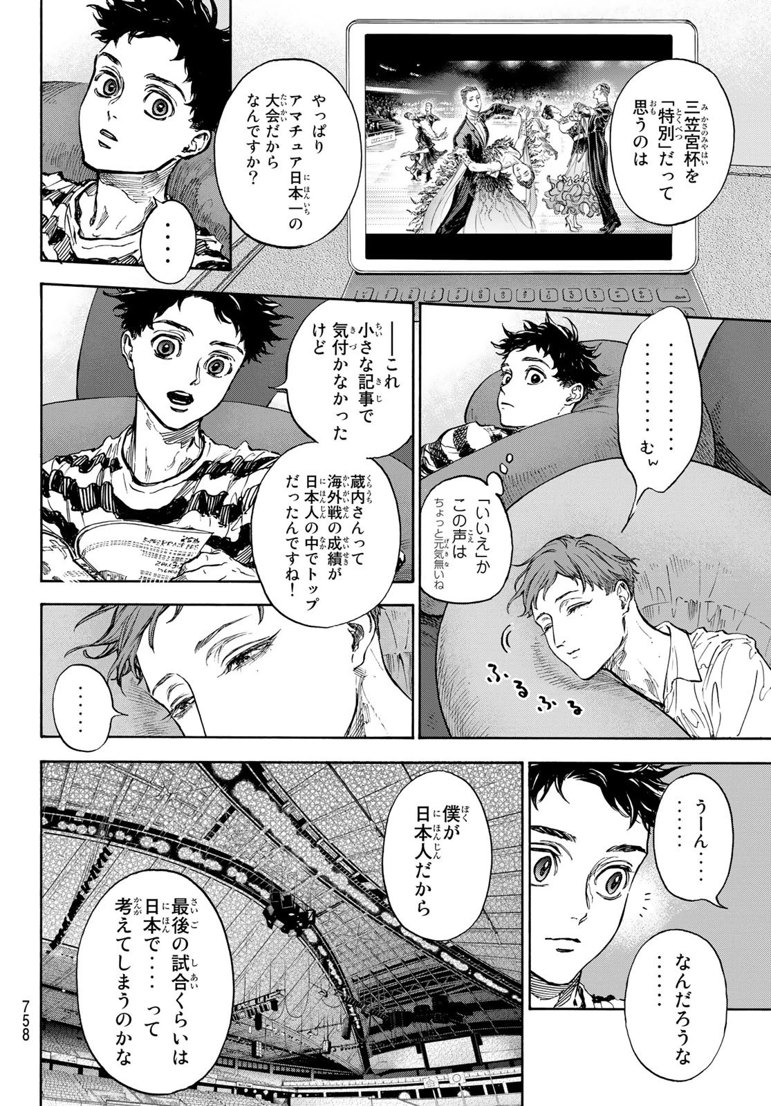 ボールルームへようこそ 第70話 - 12