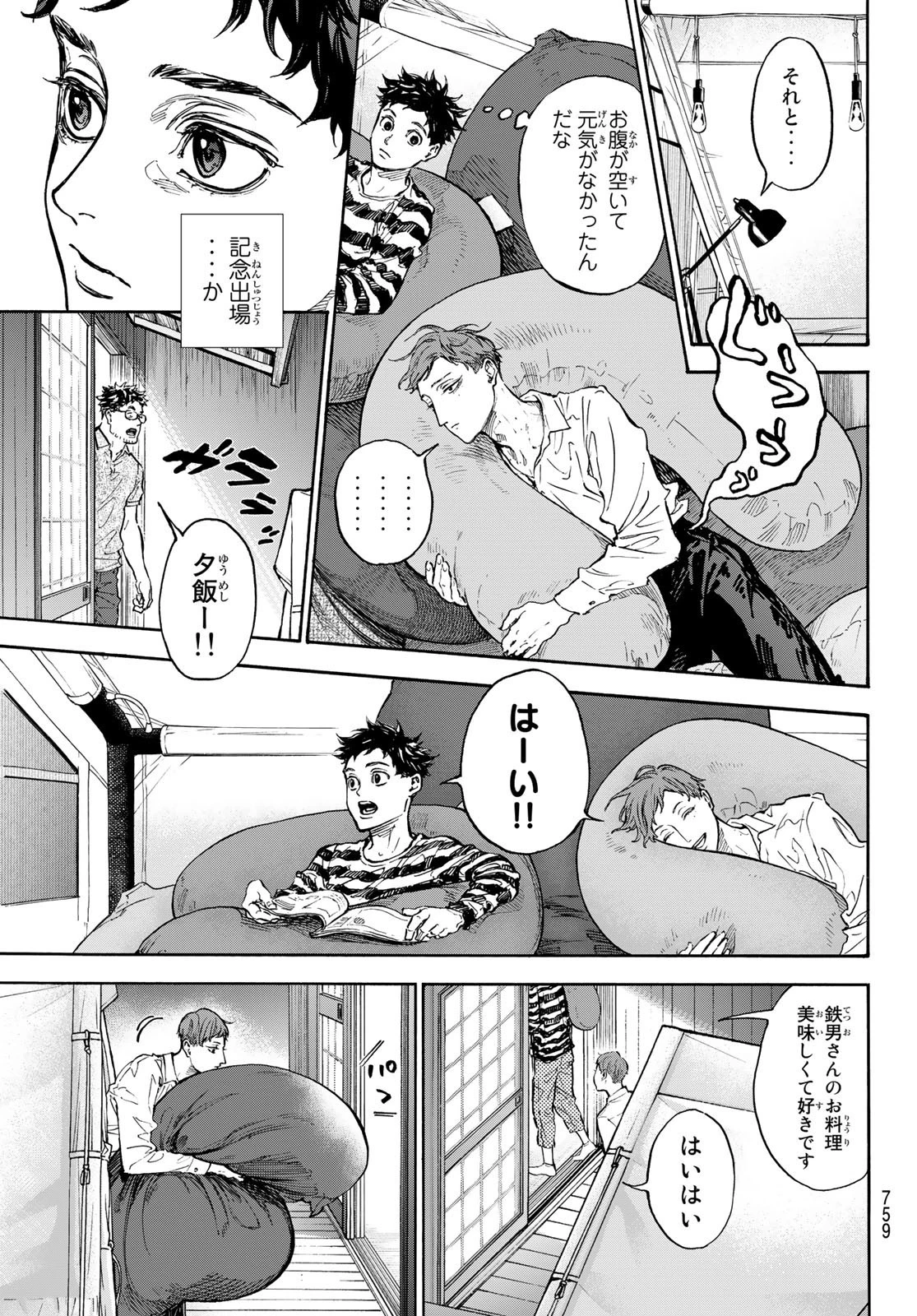 ボールルームへようこそ 第70話 - 13