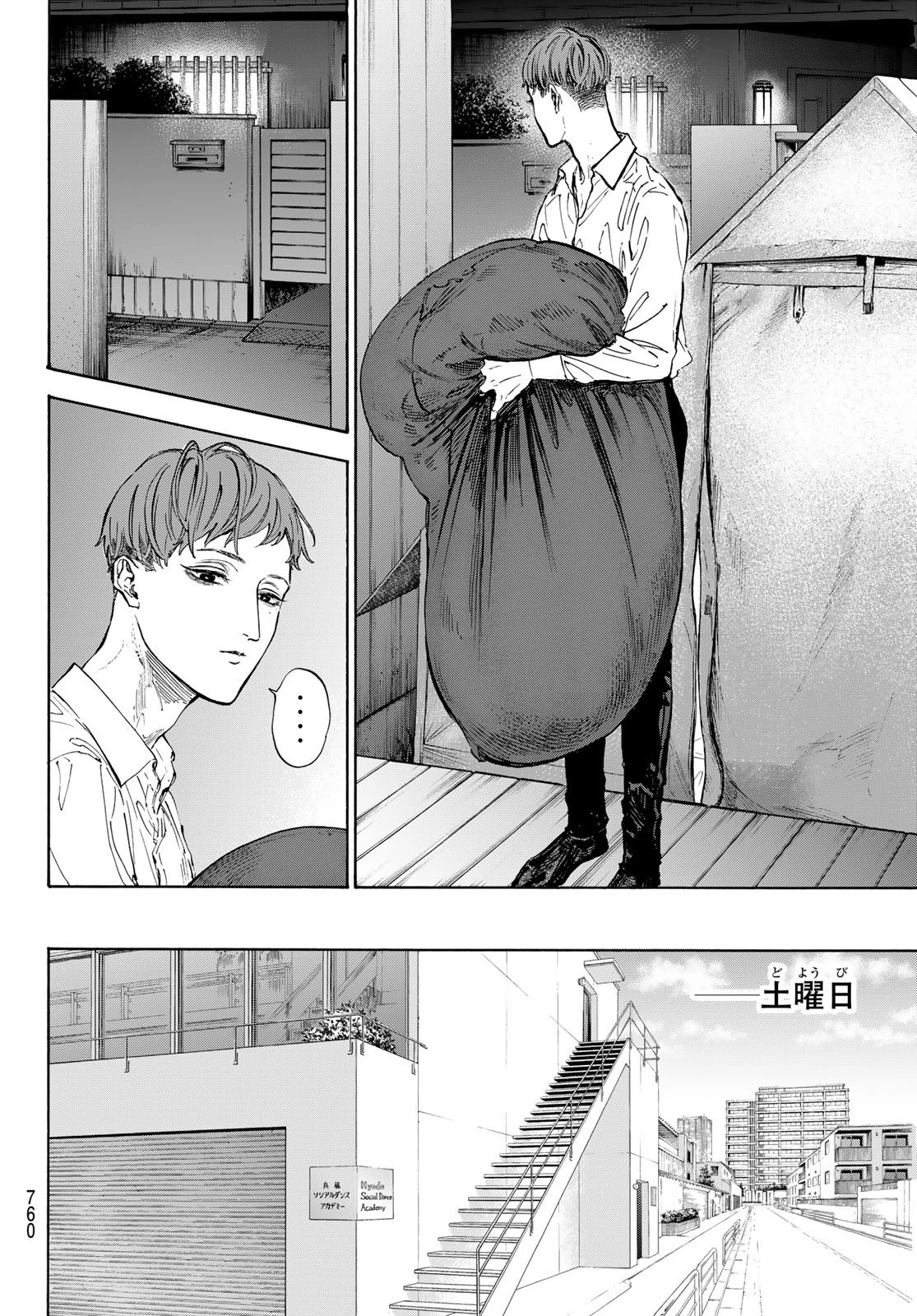 ボールルームへようこそ 第70話 - 14