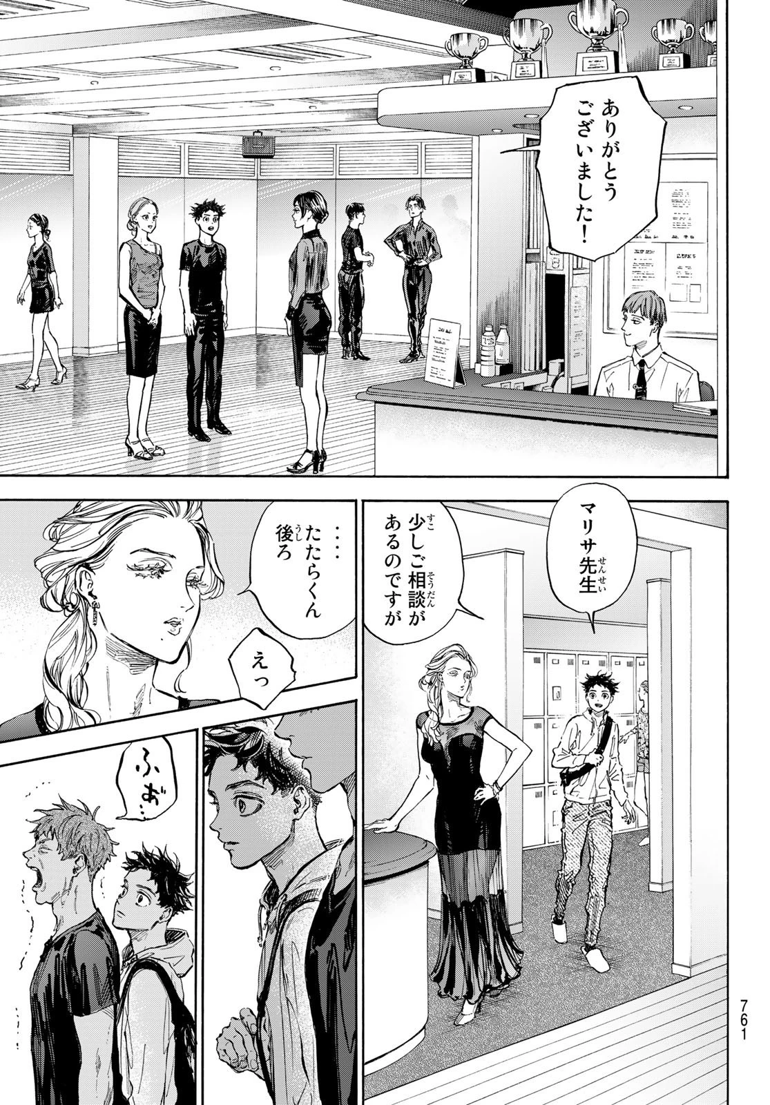 ボールルームへようこそ 第70話 - 15
