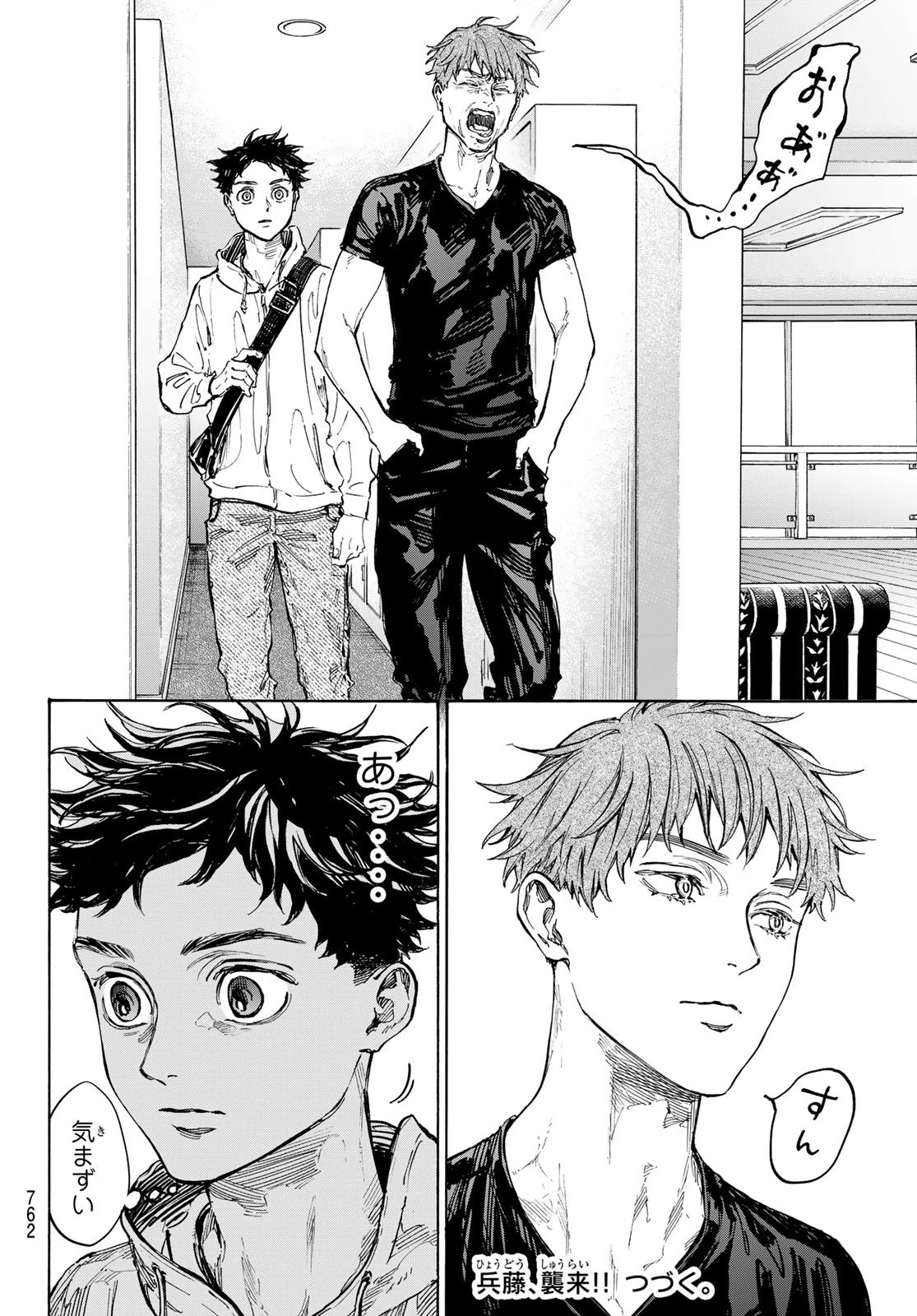 ボールルームへようこそ 第70話 - 16